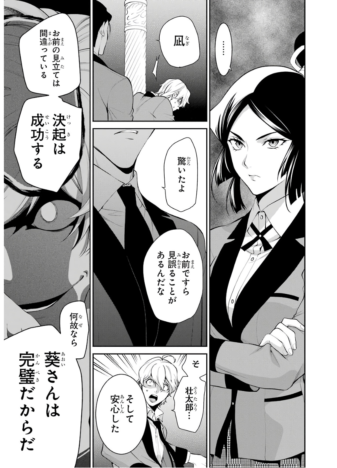 Kakegurui Twin Chapter 46 17ページ