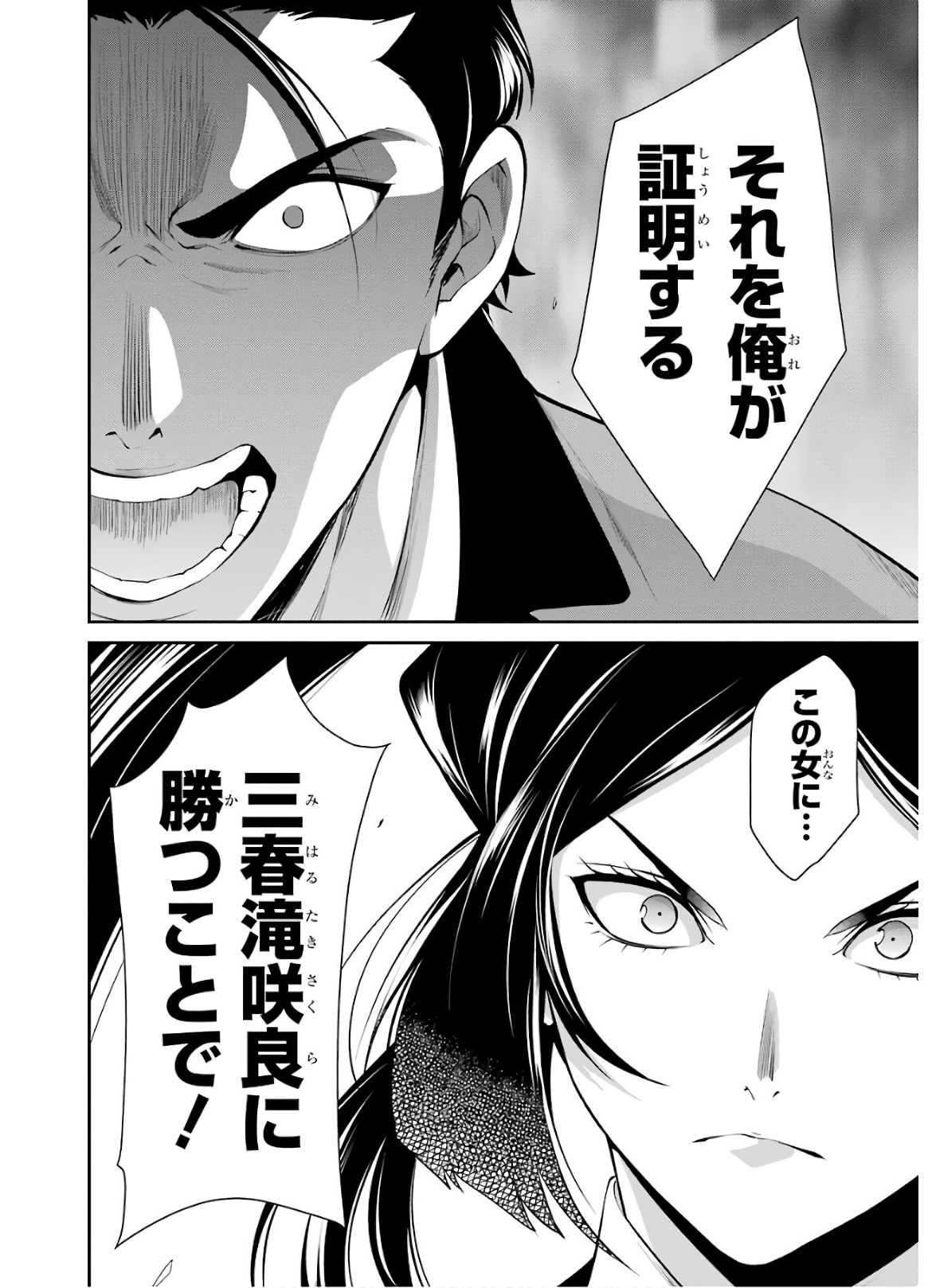 Kakegurui Twin Chapter 46 18ページ