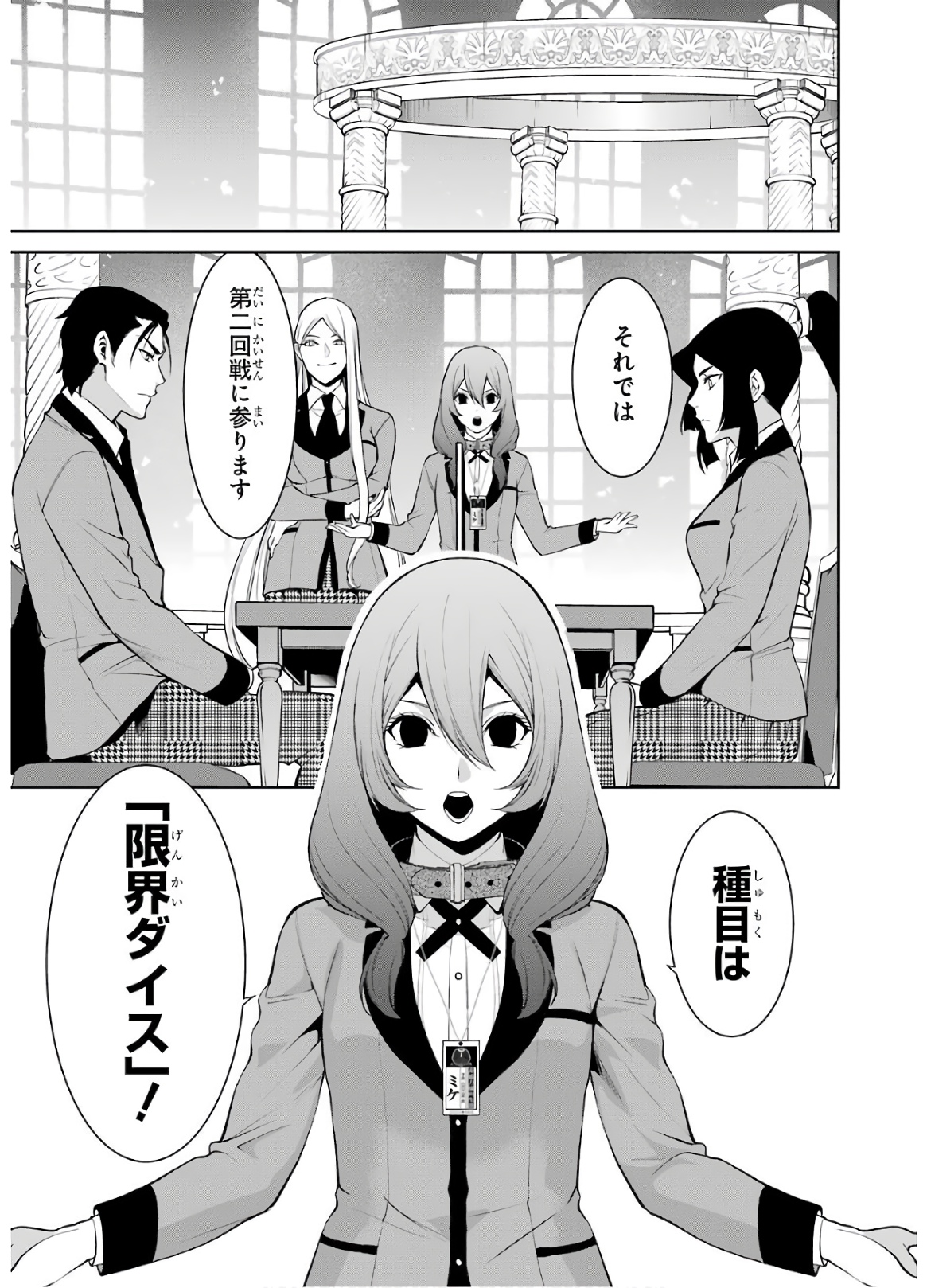 Kakegurui Twin Chapter 46 19ページ