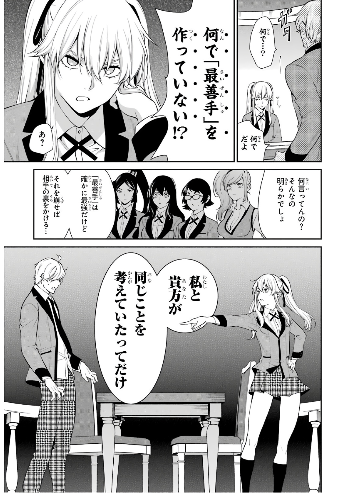 Kakegurui Twin Chapter 46 3ページ