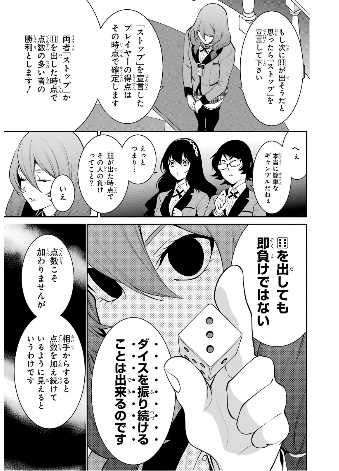 Kakegurui Twin Chapter 46 21ページ