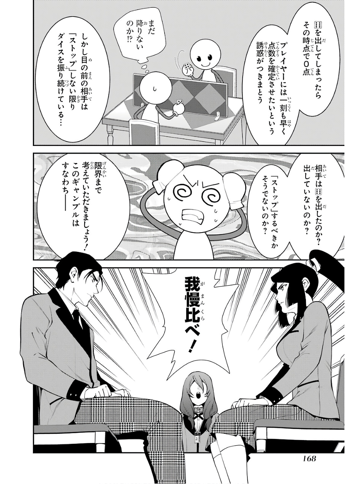 Kakegurui Twin Chapter 46 22ページ