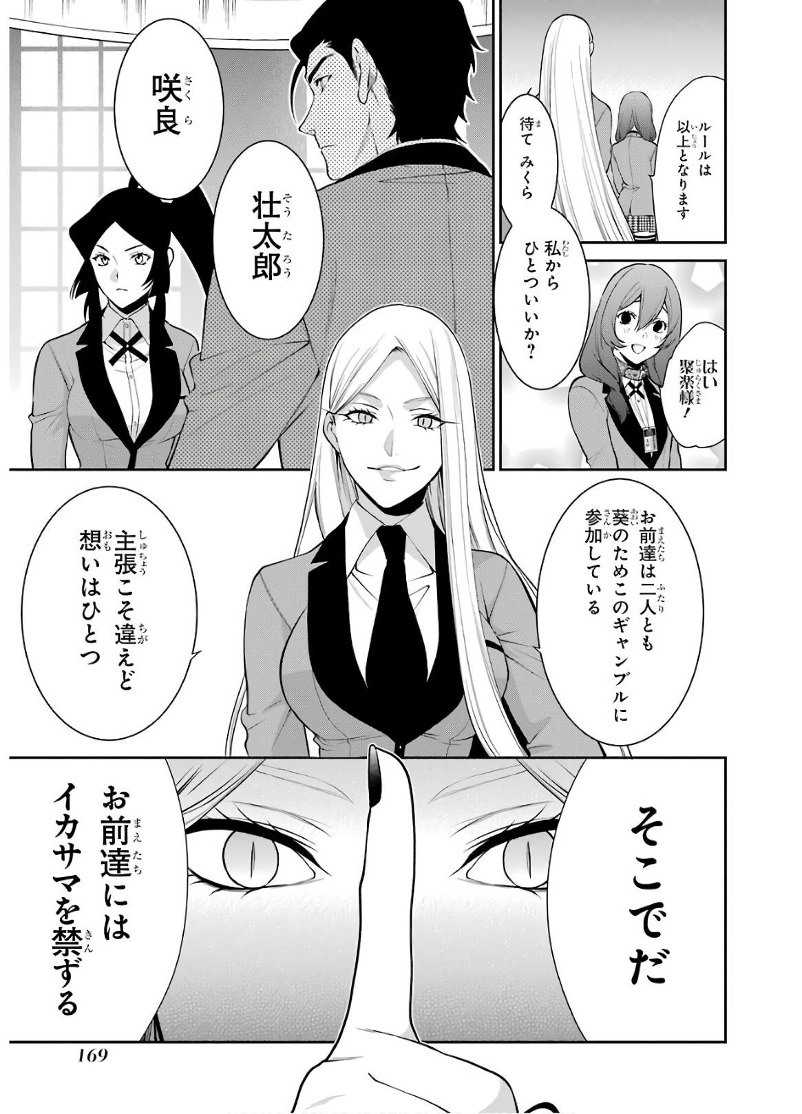 Kakegurui Twin Chapter 46 23ページ