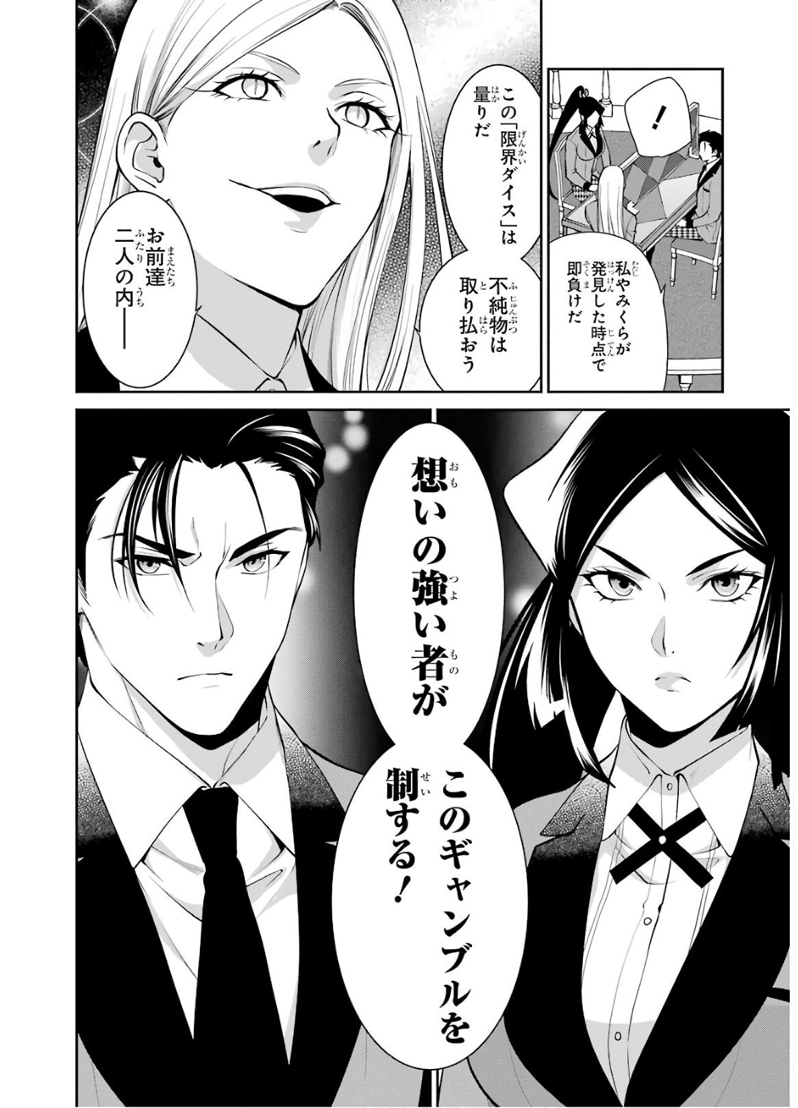 Kakegurui Twin Chapter 46 24ページ