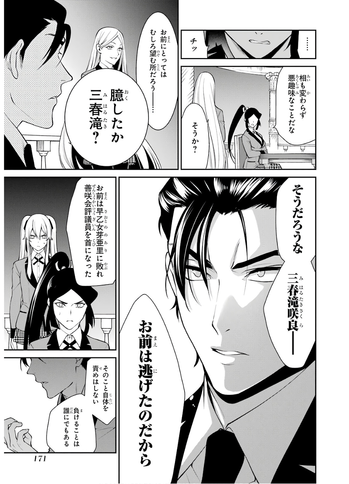 Kakegurui Twin Chapter 46 25ページ