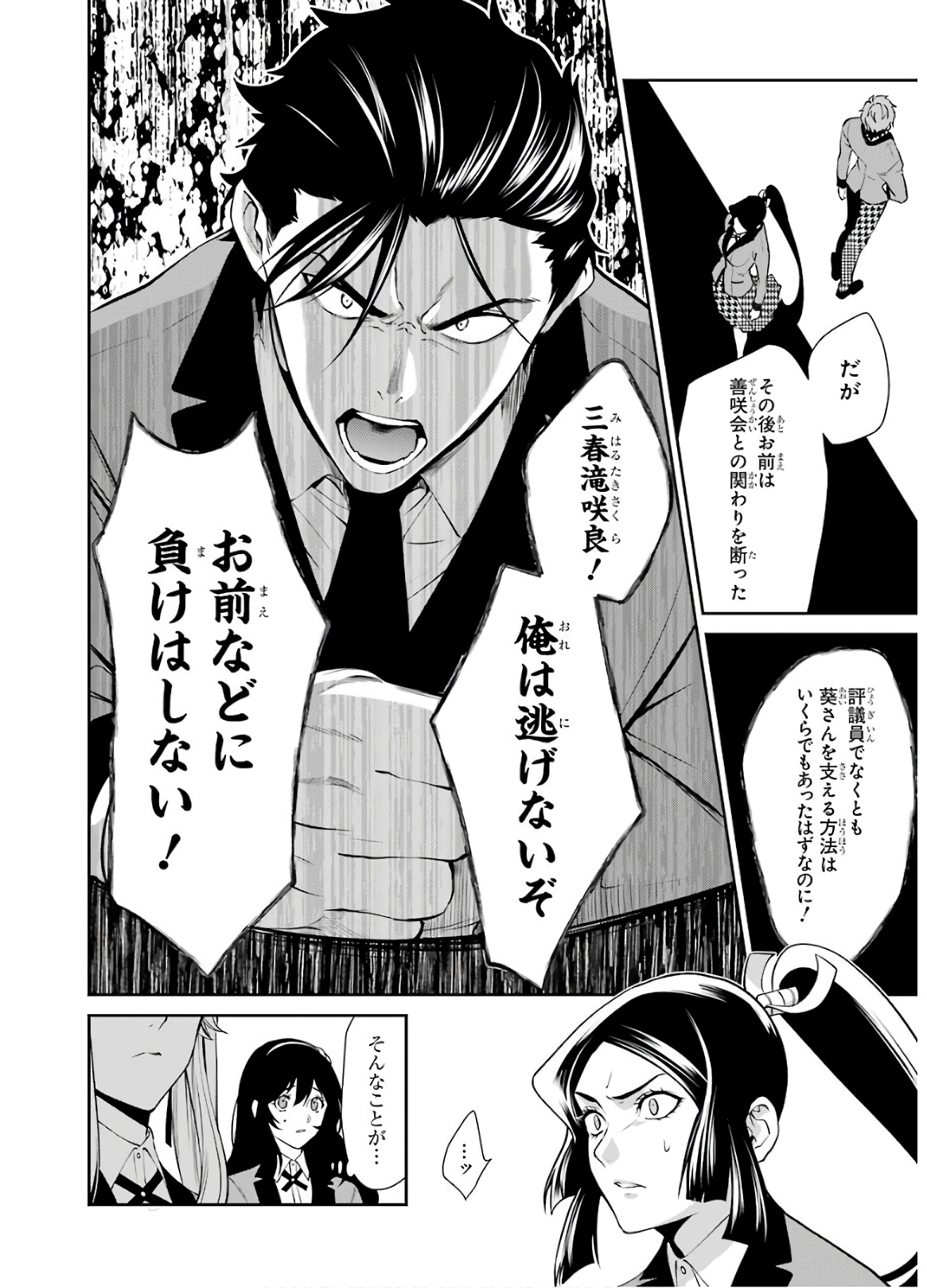 Kakegurui Twin Chapter 46 26ページ