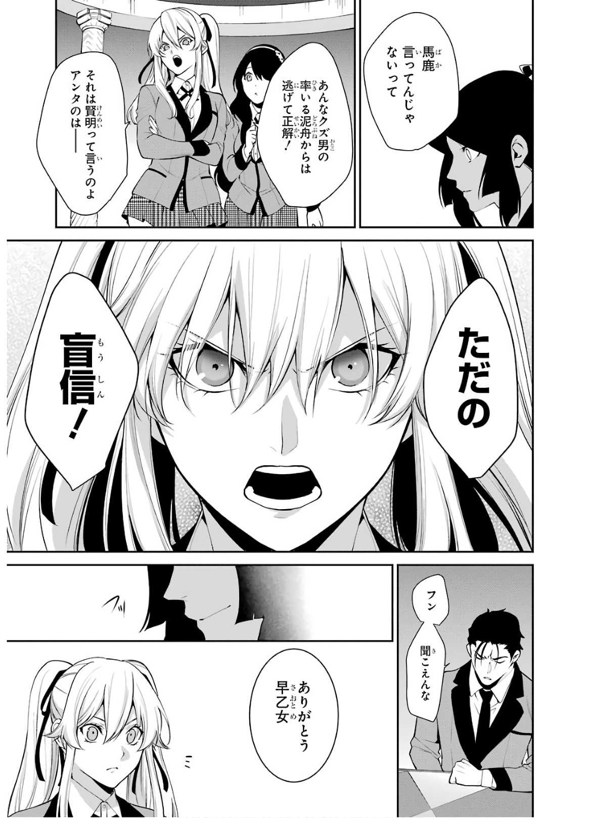 Kakegurui Twin Chapter 46 27ページ