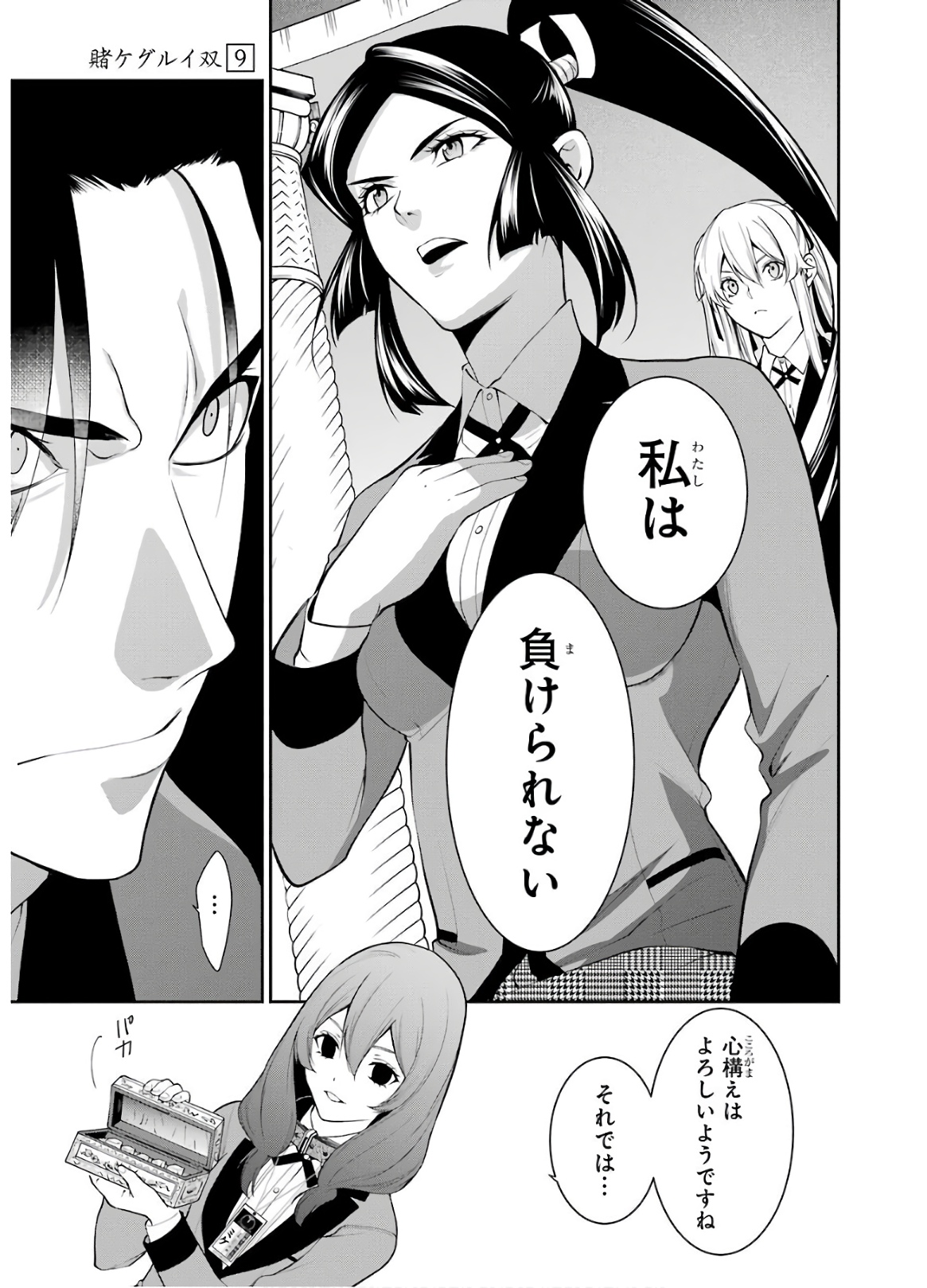 Kakegurui Twin Chapter 46 29ページ