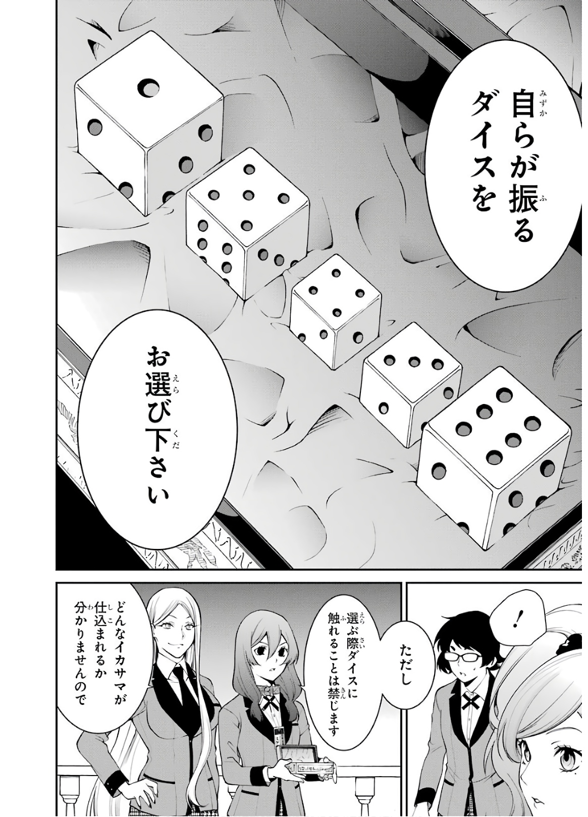 Kakegurui Twin Chapter 46 30ページ