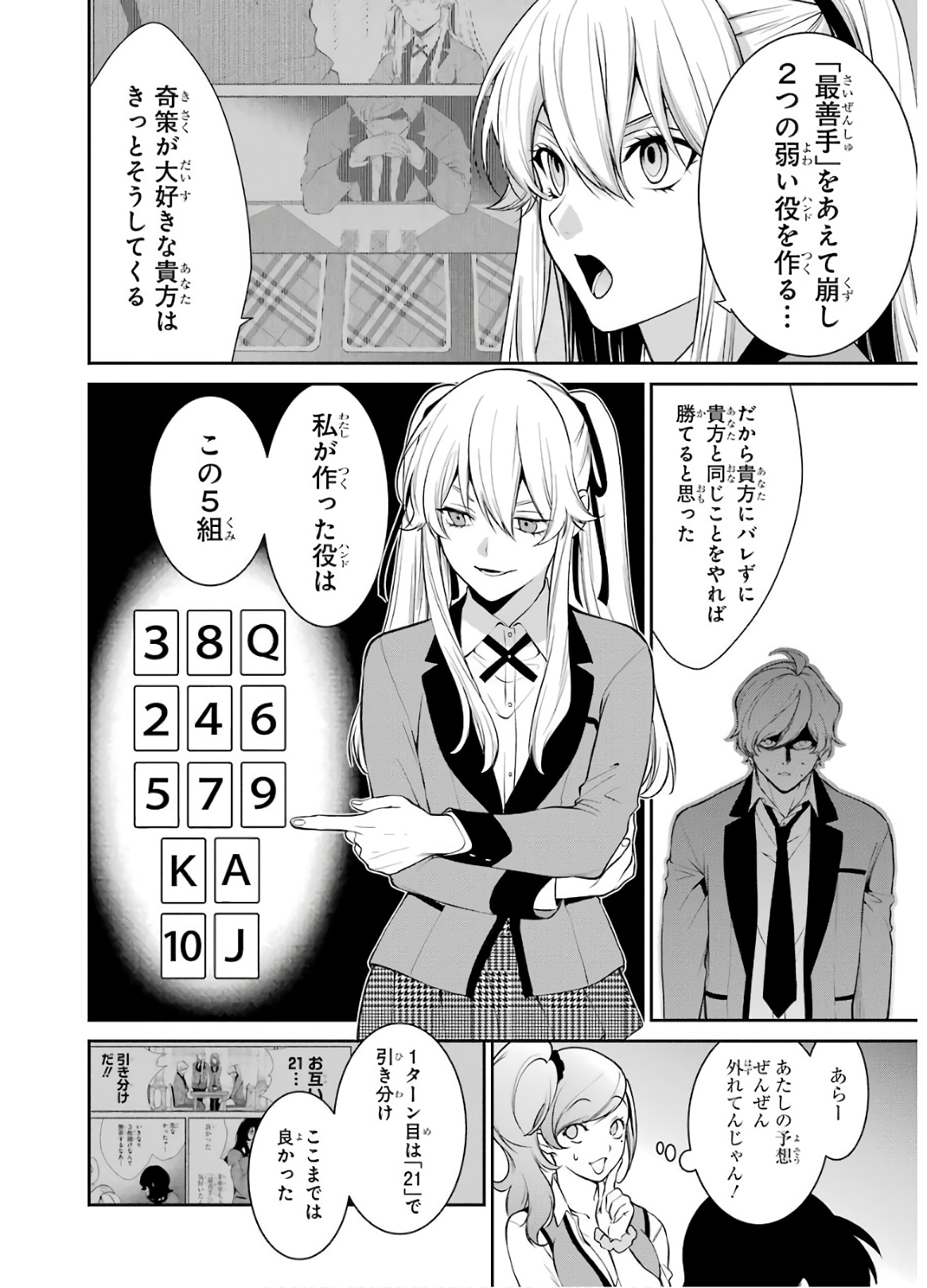 Kakegurui Twin Chapter 46 4ページ