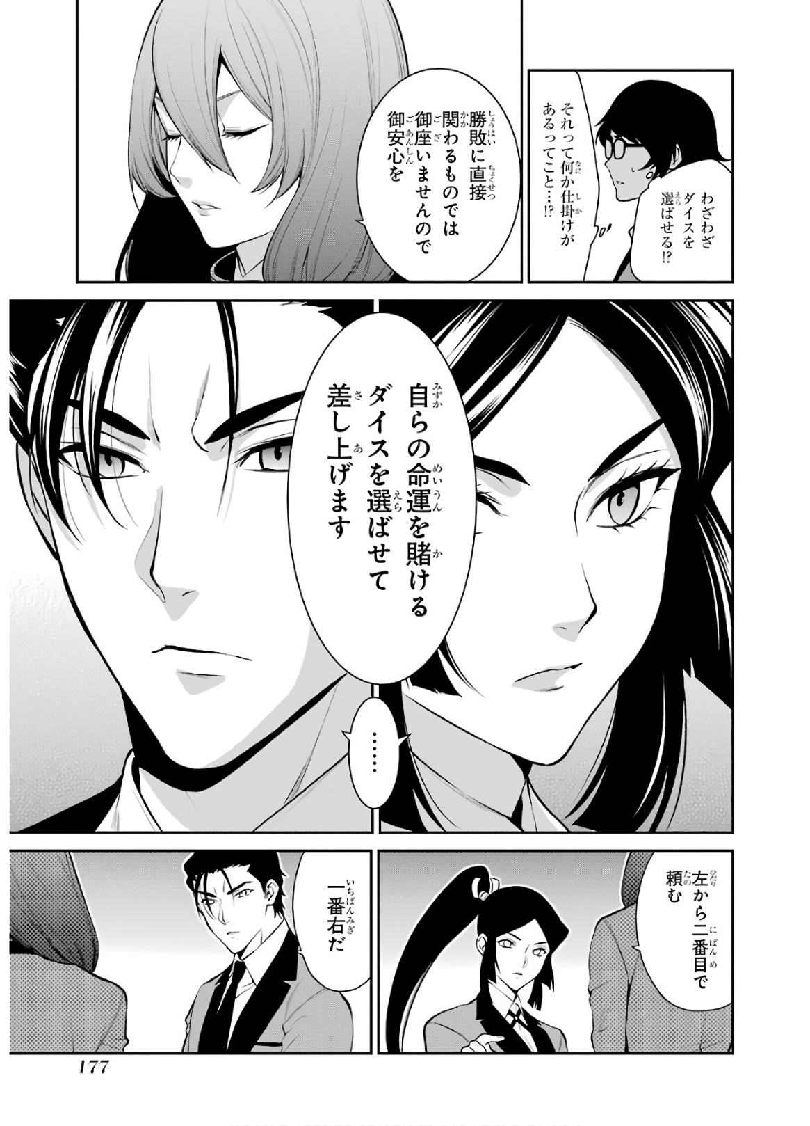 Kakegurui Twin Chapter 46 31ページ