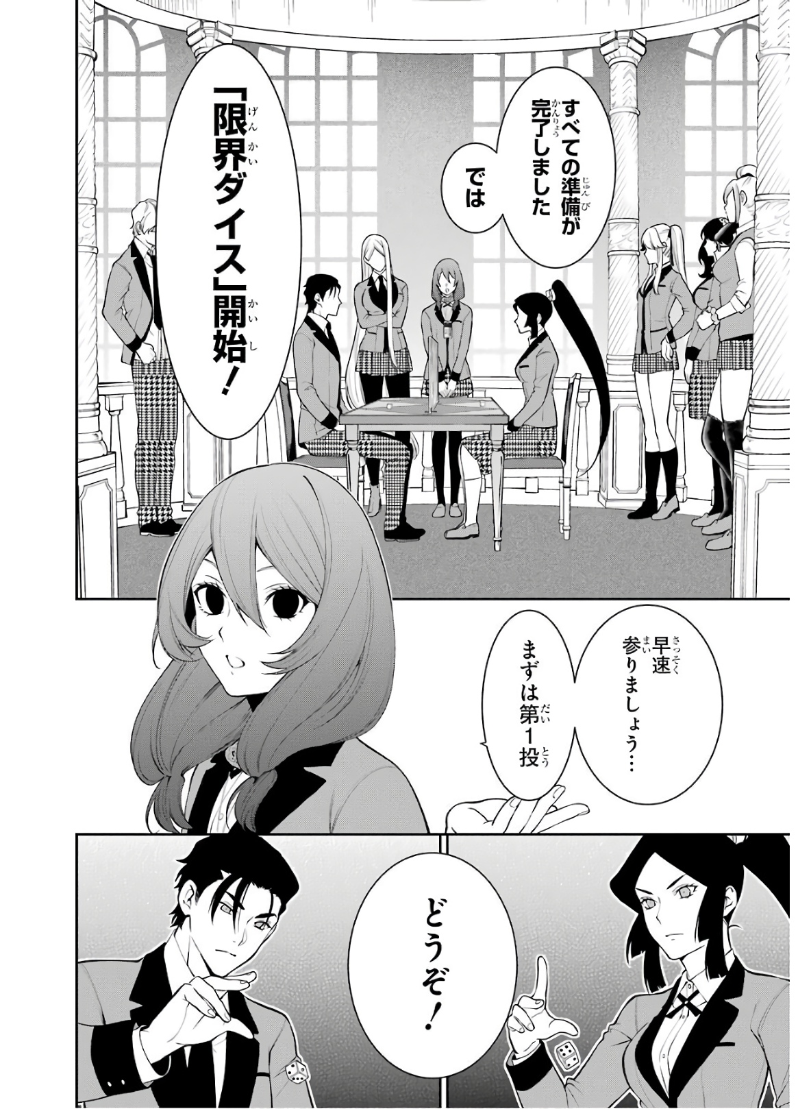 Kakegurui Twin Chapter 46 32ページ