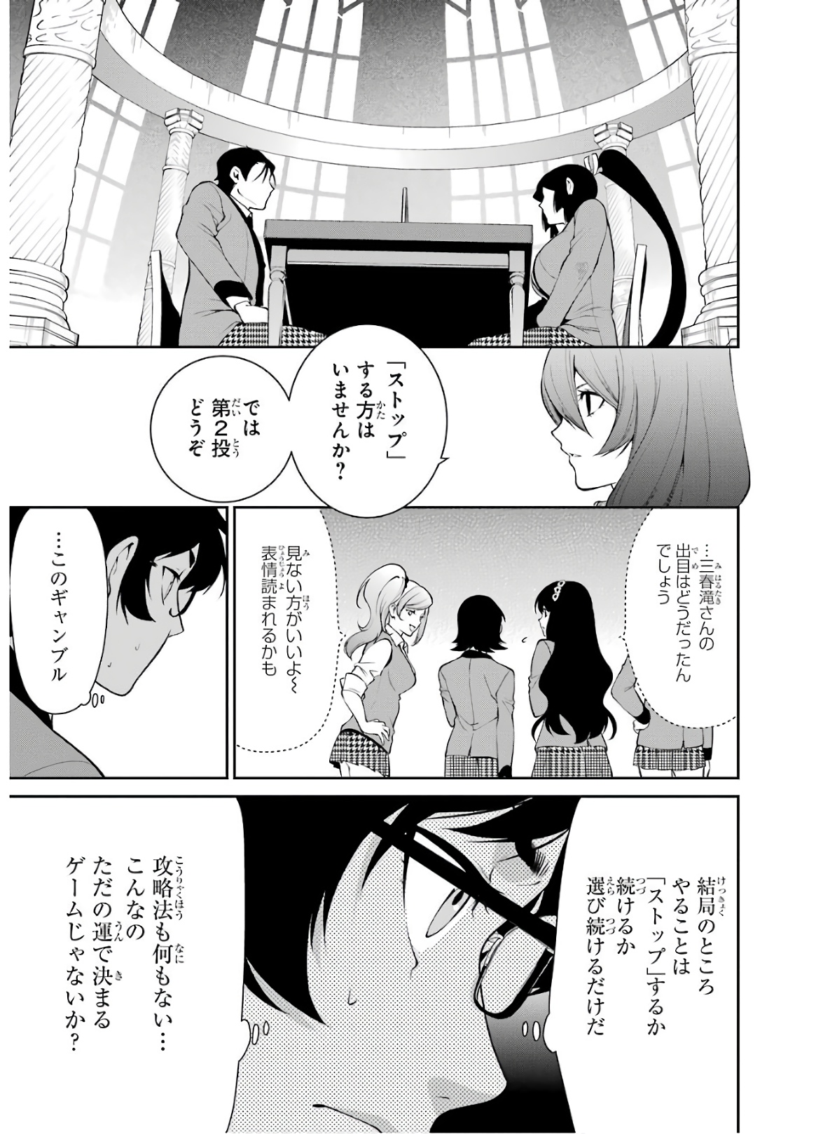 Kakegurui Twin Chapter 46 33ページ