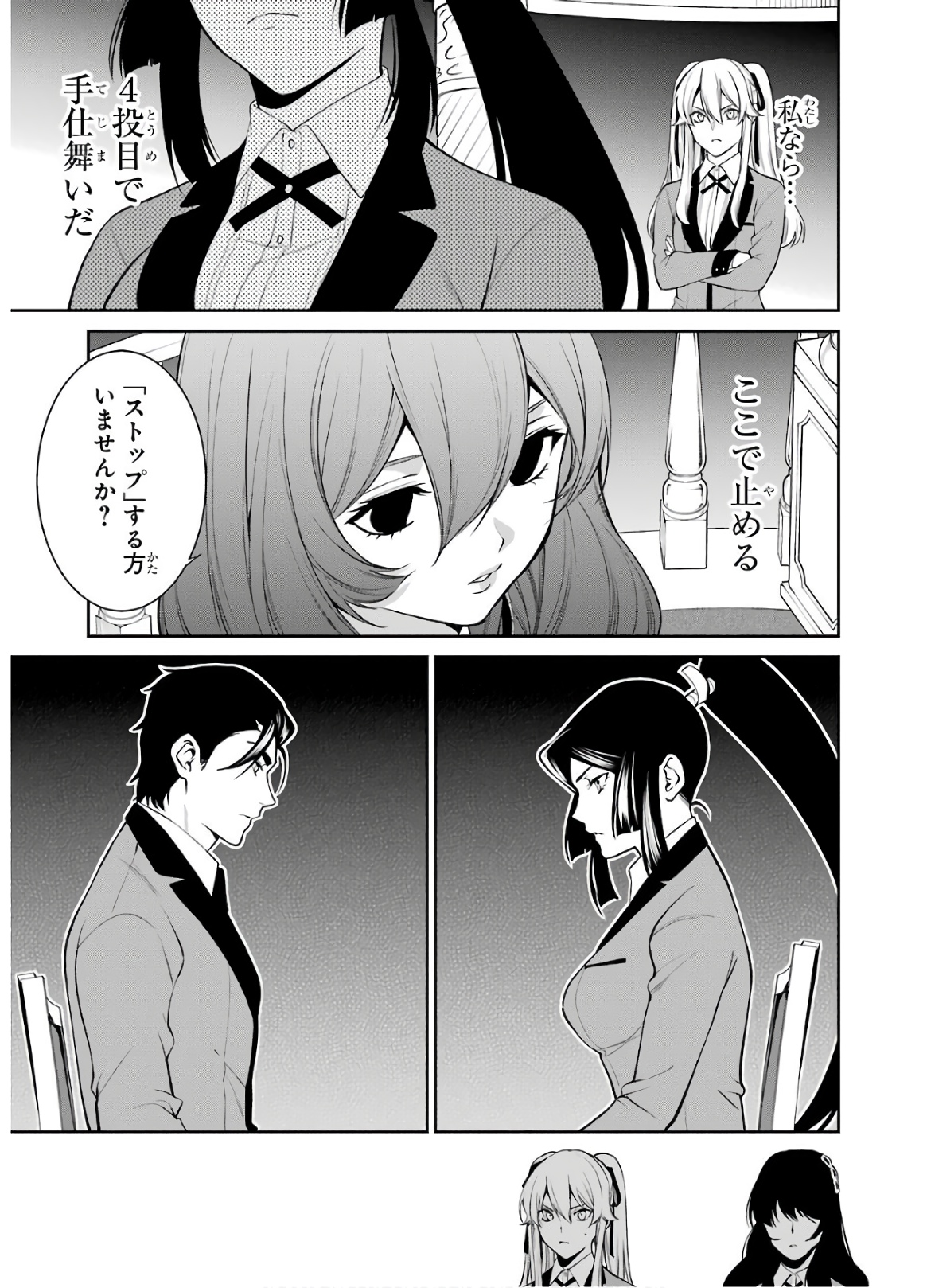 Kakegurui Twin Chapter 46 35ページ