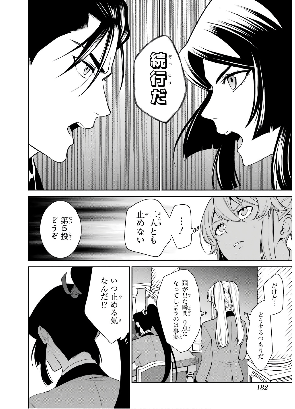 Kakegurui Twin Chapter 46 36ページ