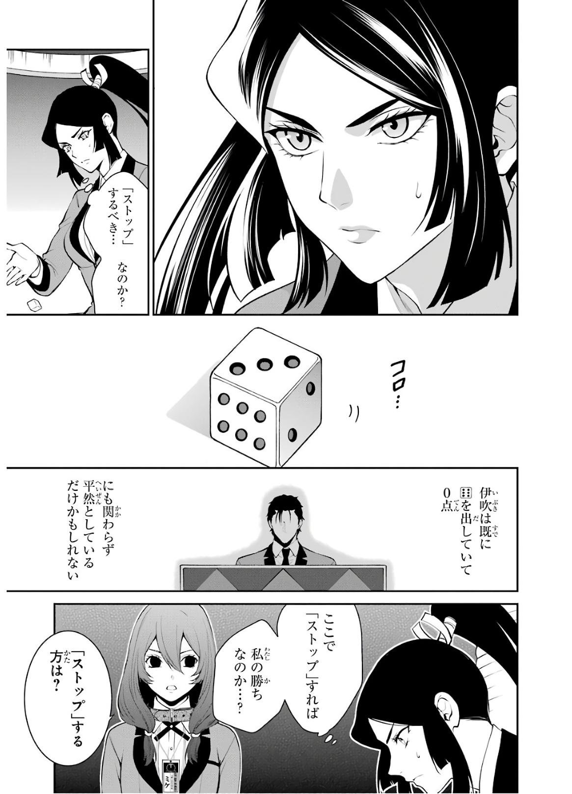 Kakegurui Twin Chapter 46 37ページ