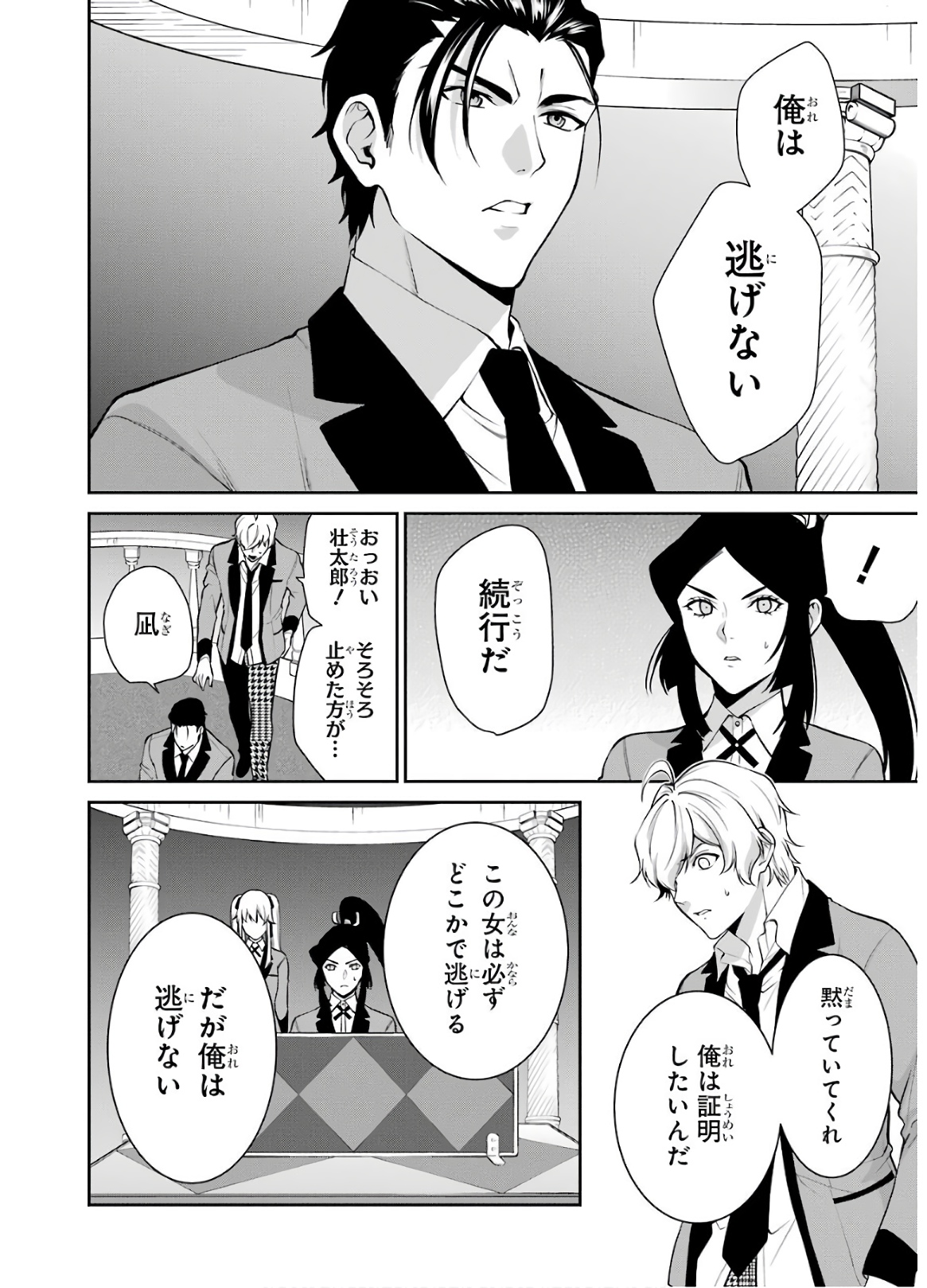 Kakegurui Twin Chapter 46 38ページ