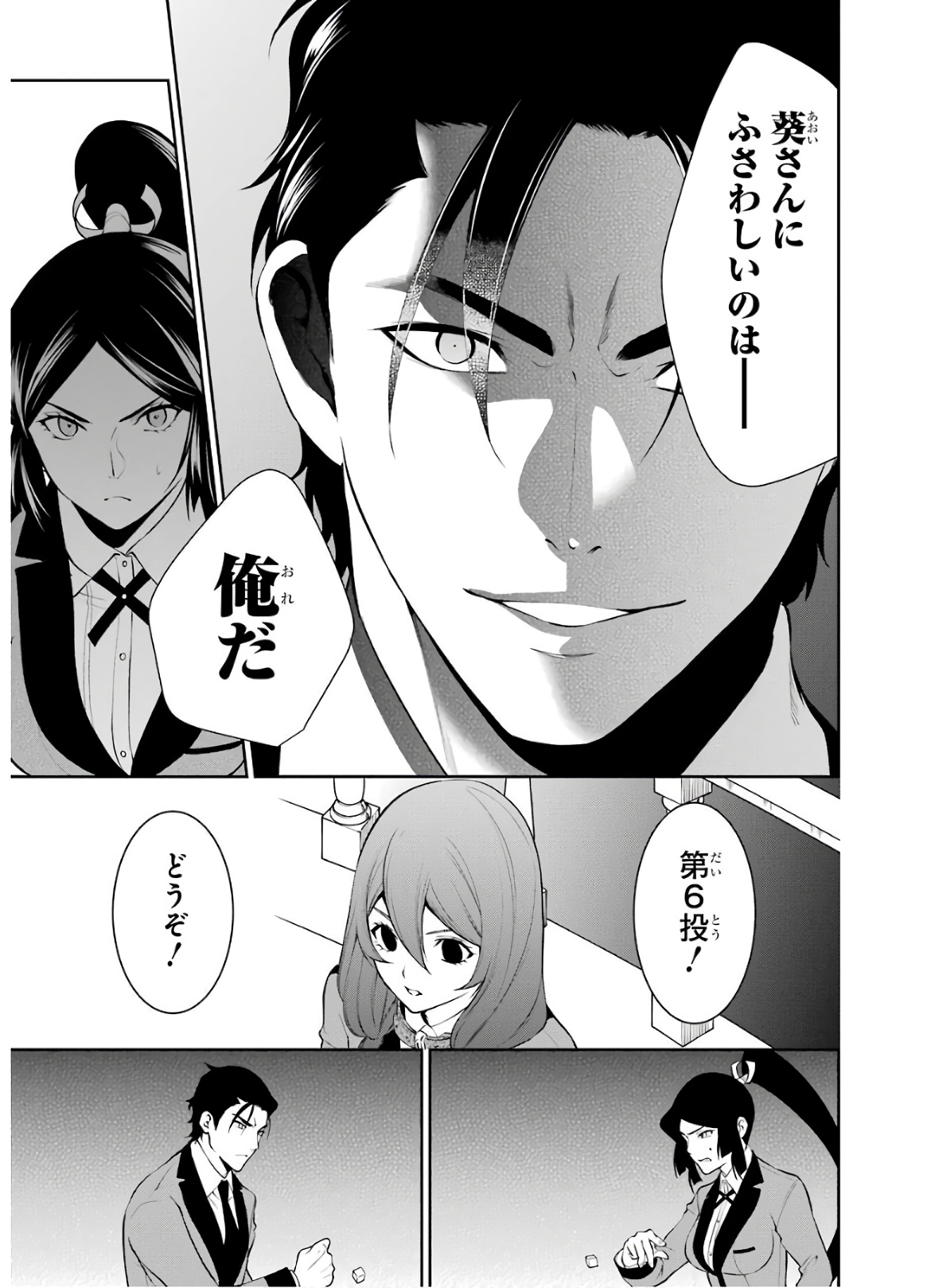 Kakegurui Twin Chapter 46 39ページ