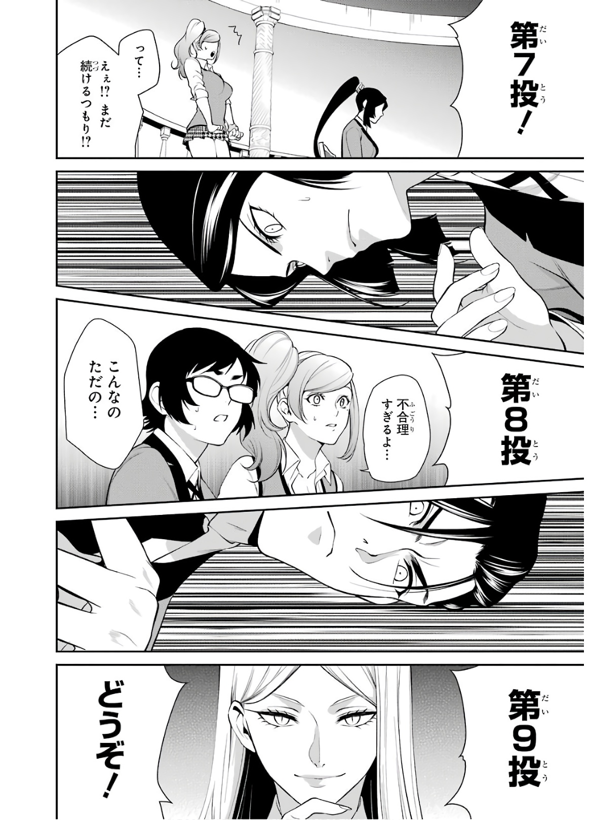 Kakegurui Twin Chapter 46 40ページ