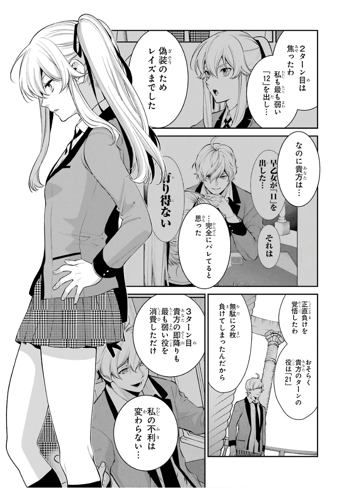 Kakegurui Twin Chapter 46 5ページ