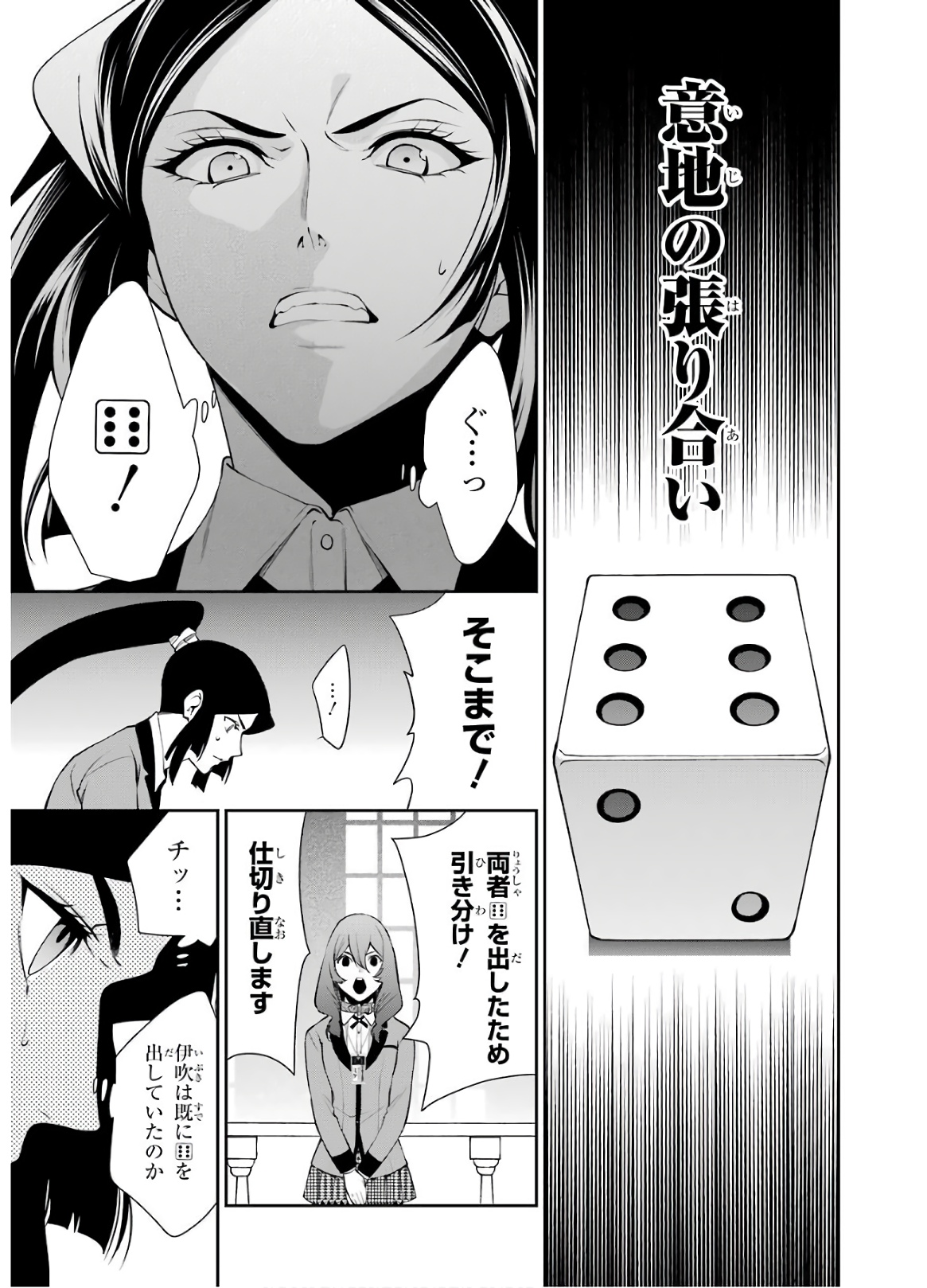Kakegurui Twin Chapter 46 41ページ