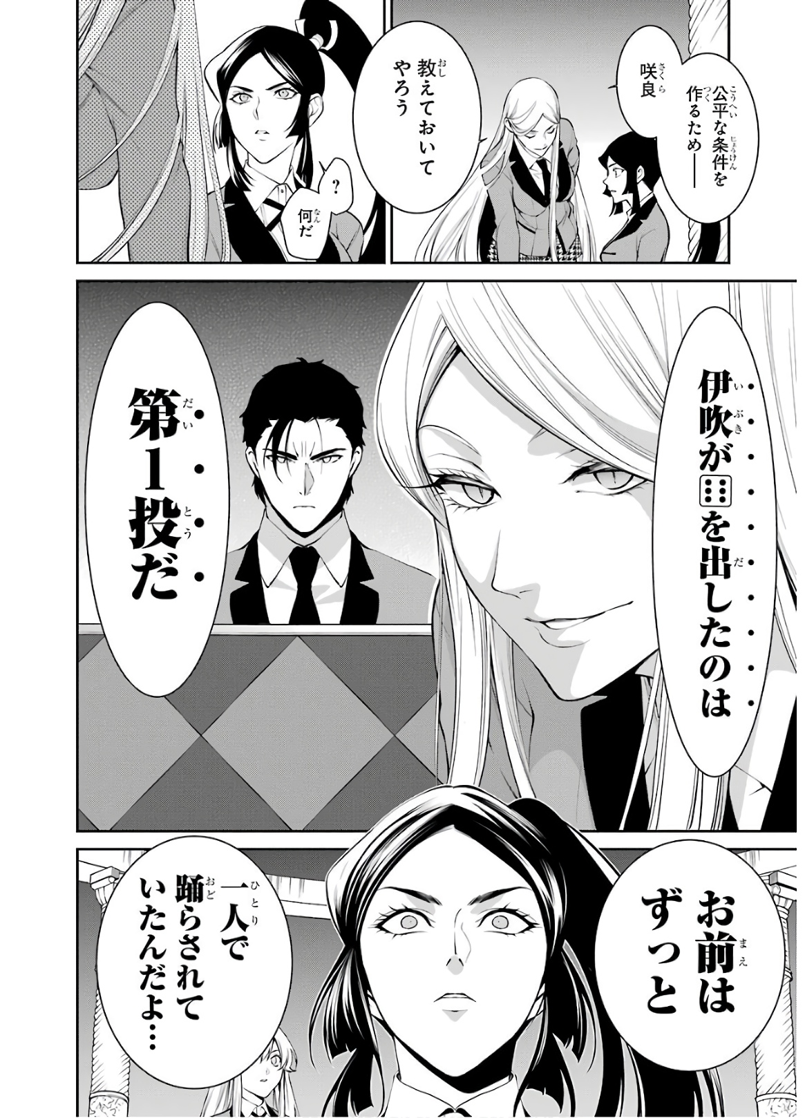 Kakegurui Twin Chapter 46 42ページ