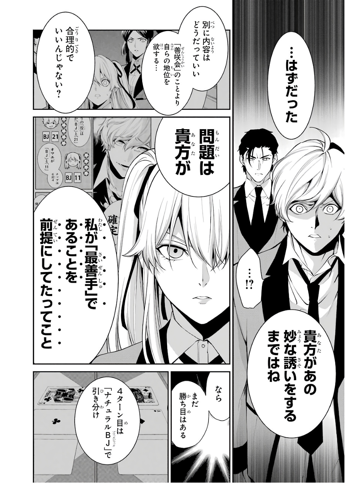 Kakegurui Twin Chapter 46 6ページ