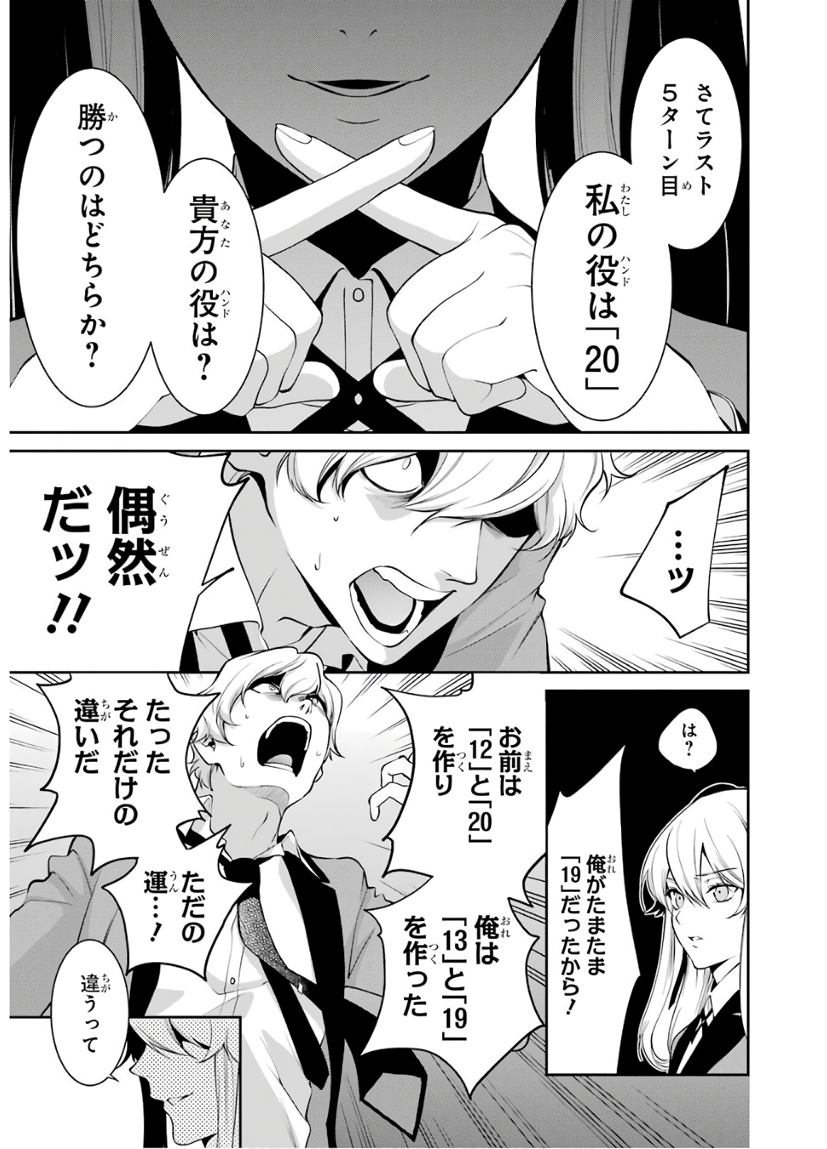 Kakegurui Twin Chapter 46 7ページ