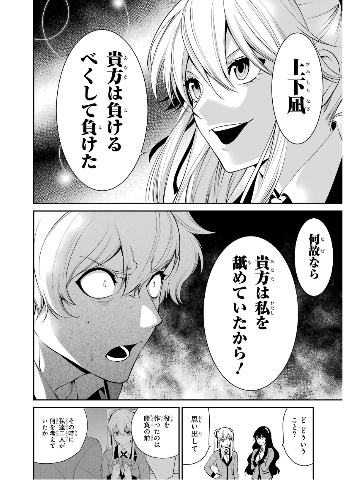 Kakegurui Twin Chapter 46 8ページ
