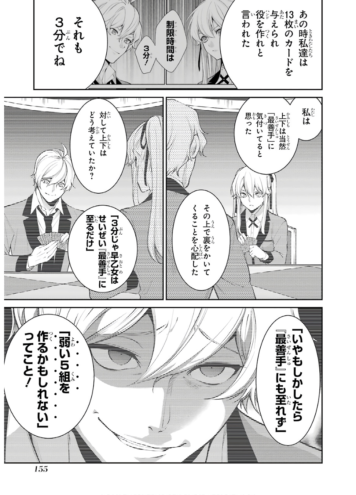 Kakegurui Twin Chapter 46 9ページ