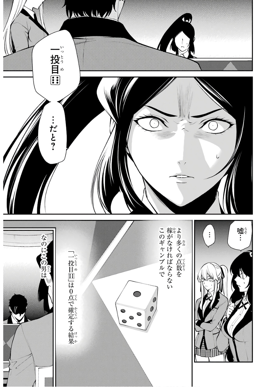 Kakegurui Twin Chapter 47 1ページ
