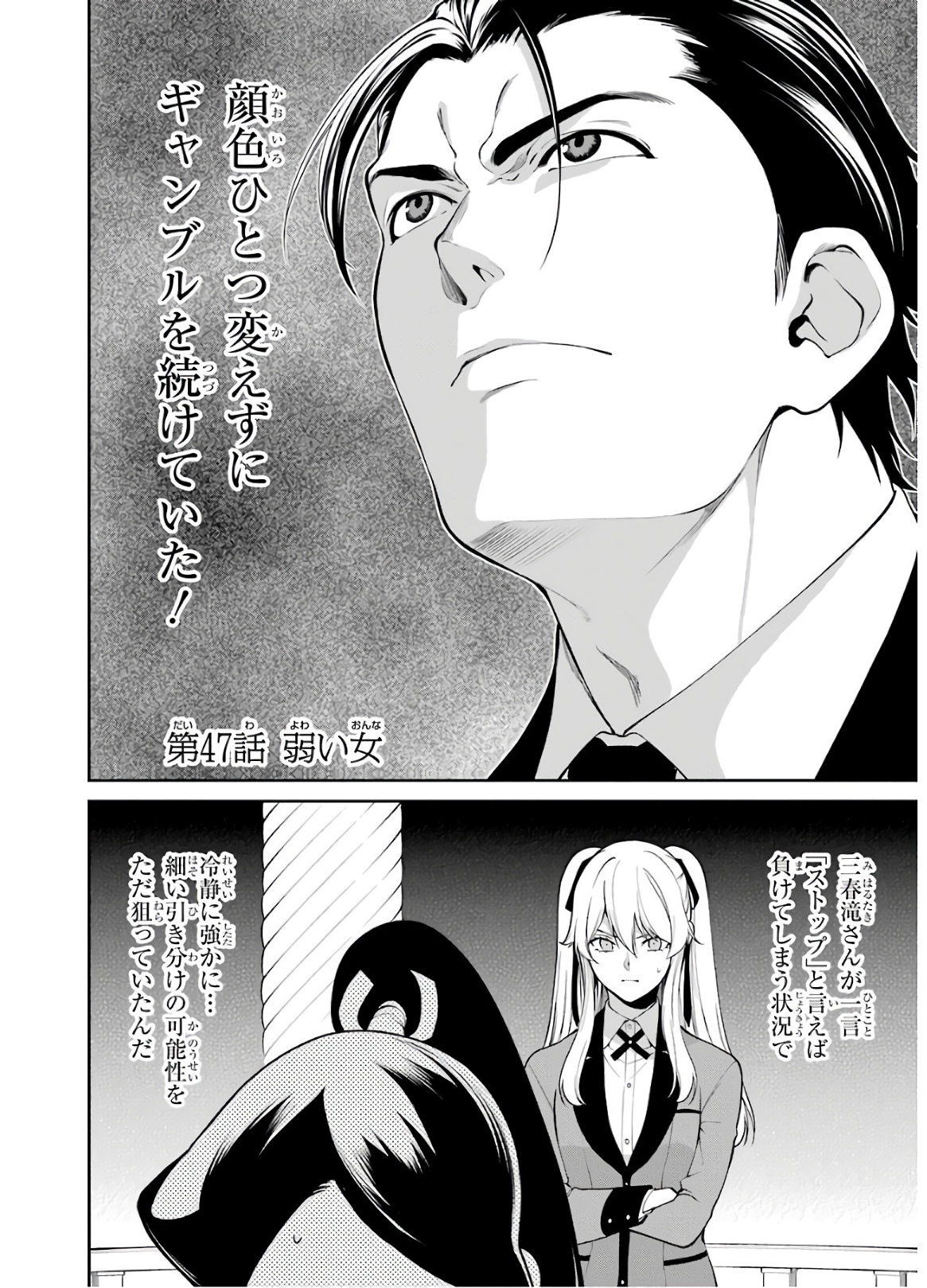 Kakegurui Twin Chapter 47 2ページ