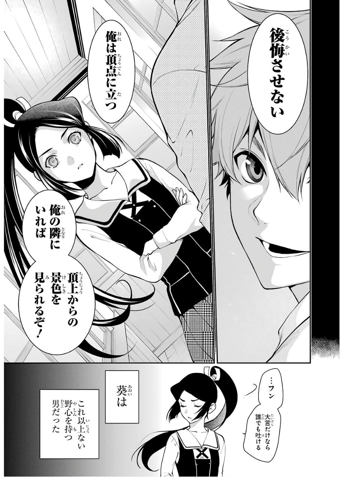 Kakegurui Twin Chapter 47 11ページ