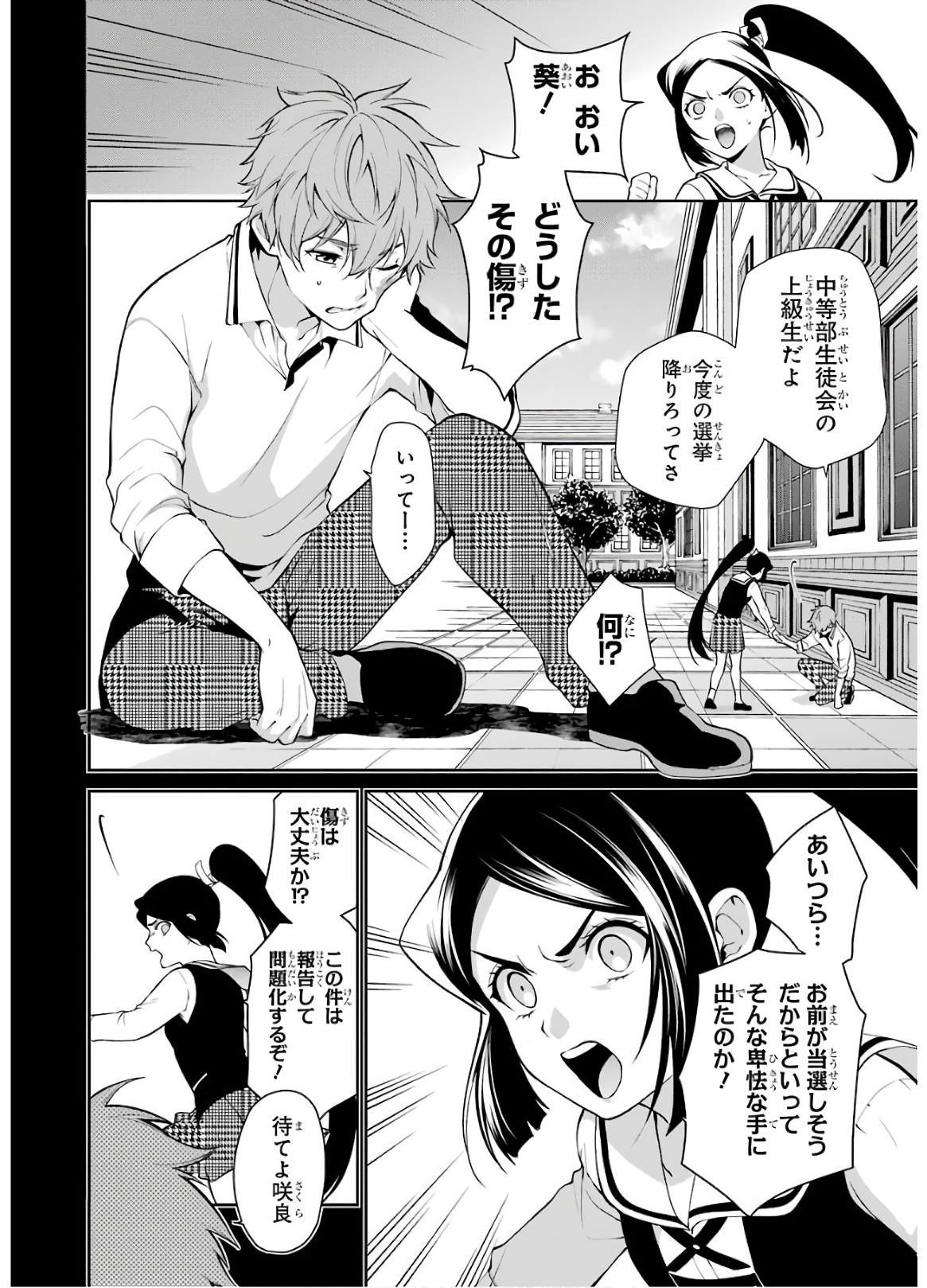 Kakegurui Twin Chapter 47 12ページ