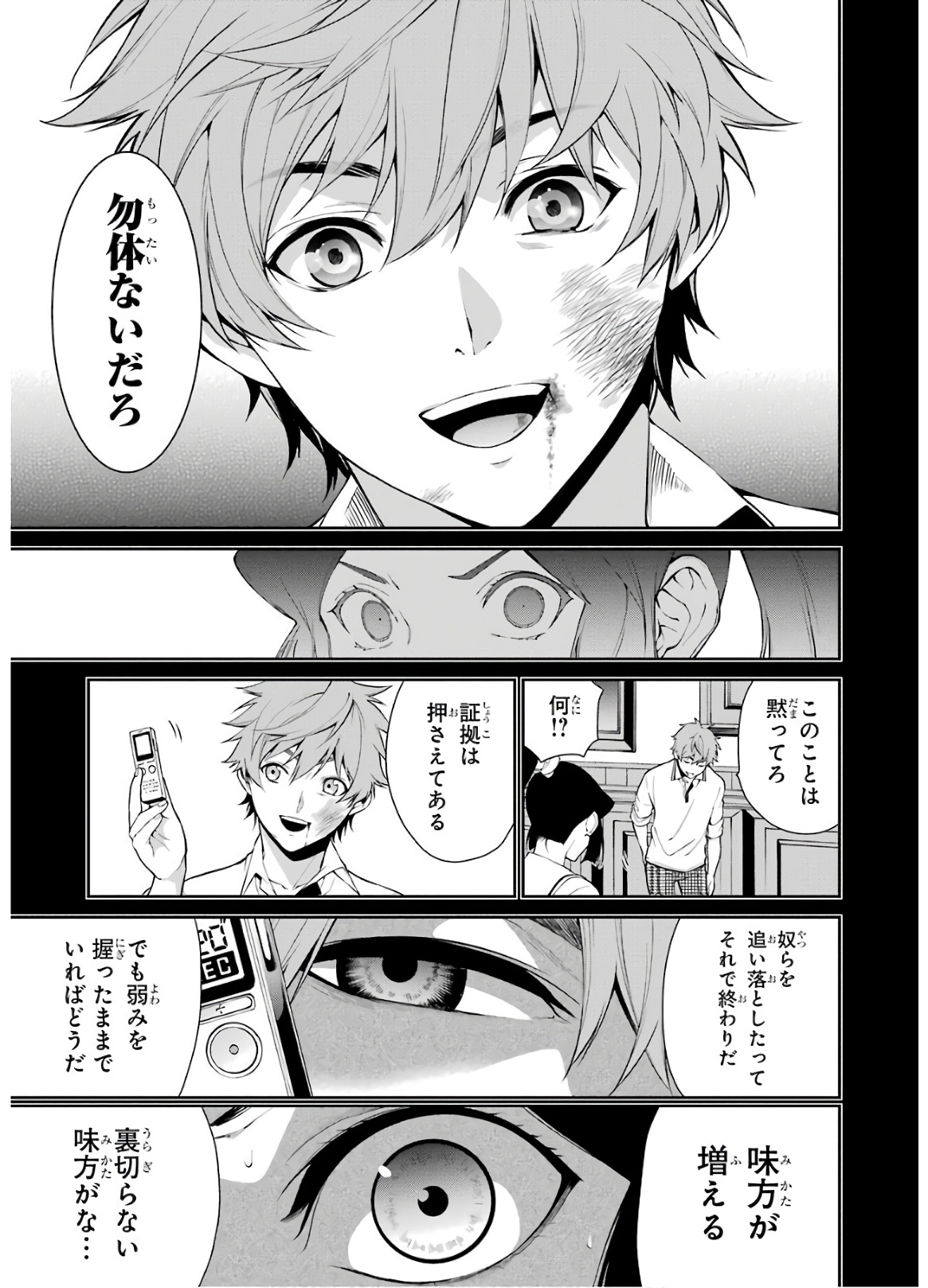 Kakegurui Twin Chapter 47 13ページ