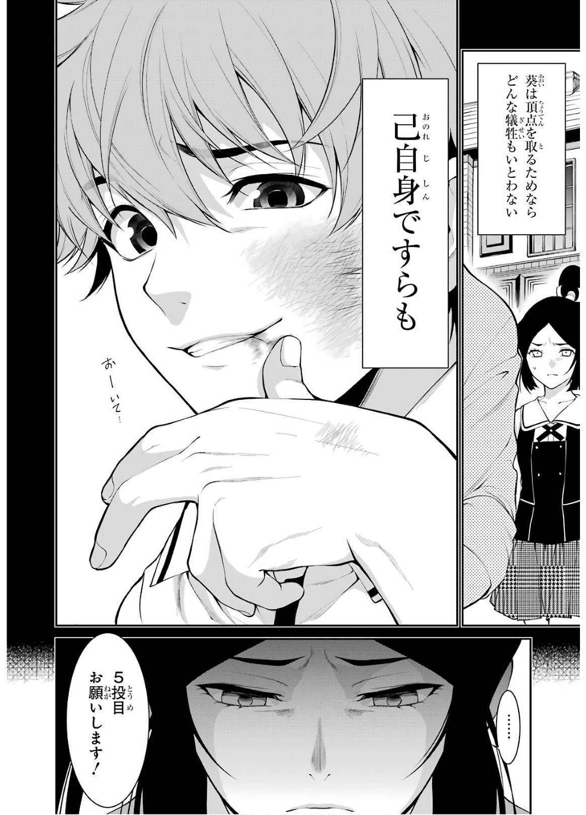 Kakegurui Twin Chapter 47 14ページ