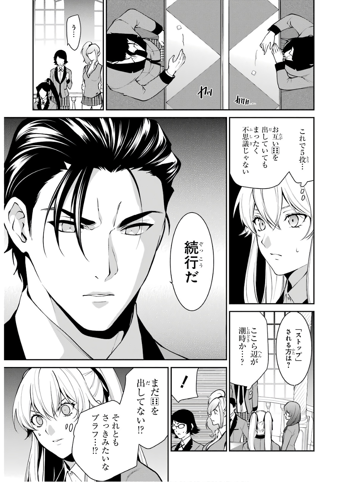 Kakegurui Twin Chapter 47 15ページ