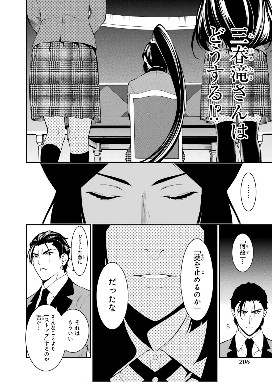 Kakegurui Twin Chapter 47 16ページ