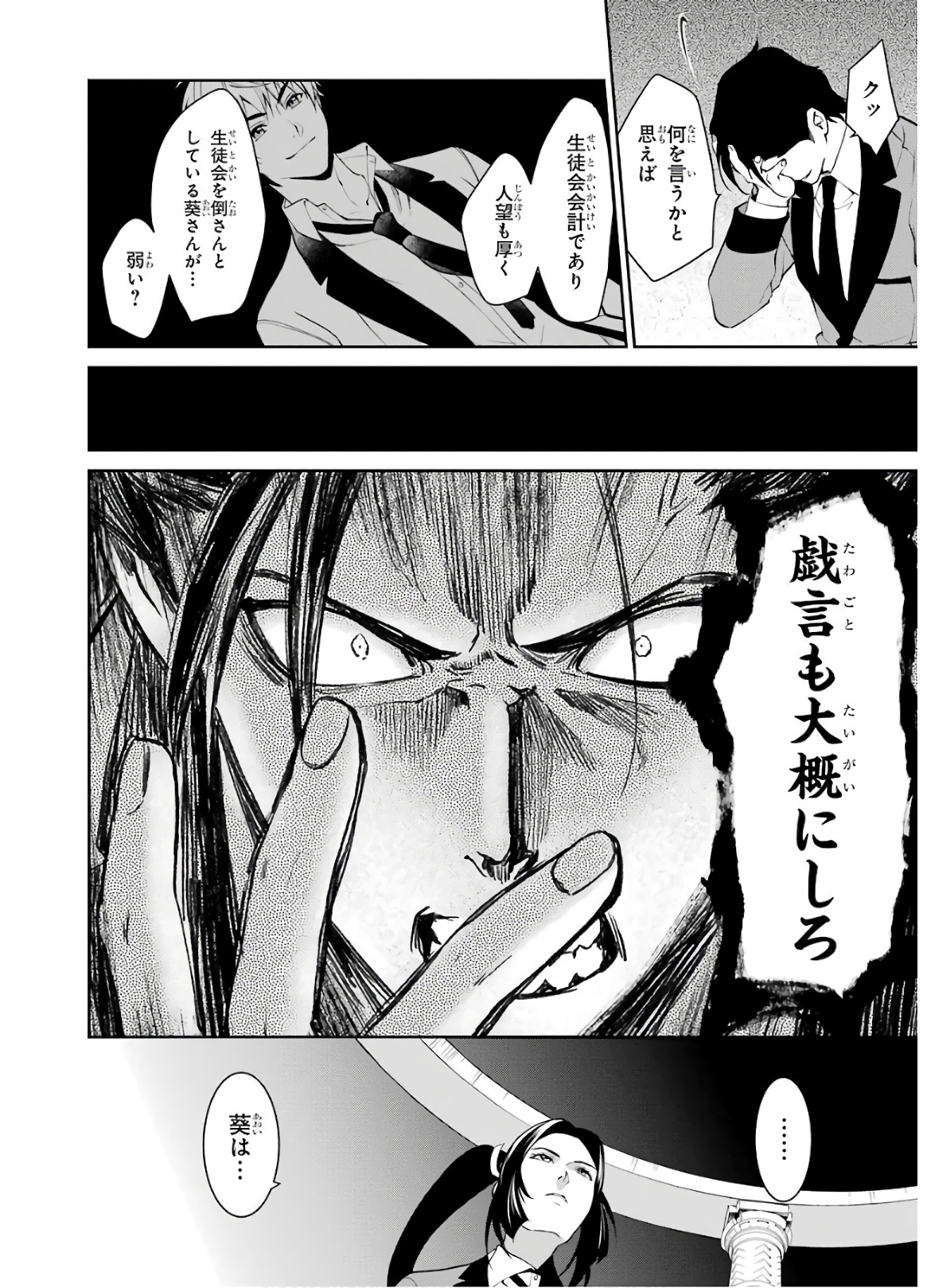 Kakegurui Twin Chapter 47 18ページ