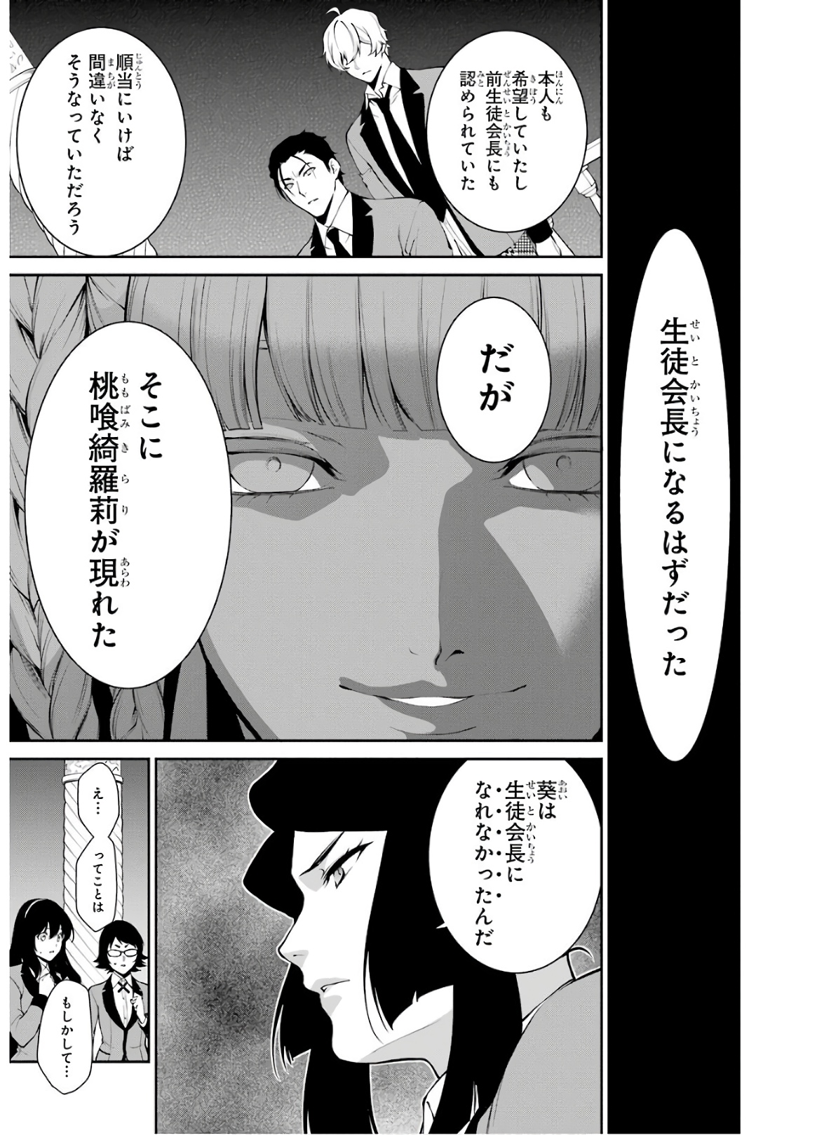 Kakegurui Twin Chapter 47 19ページ