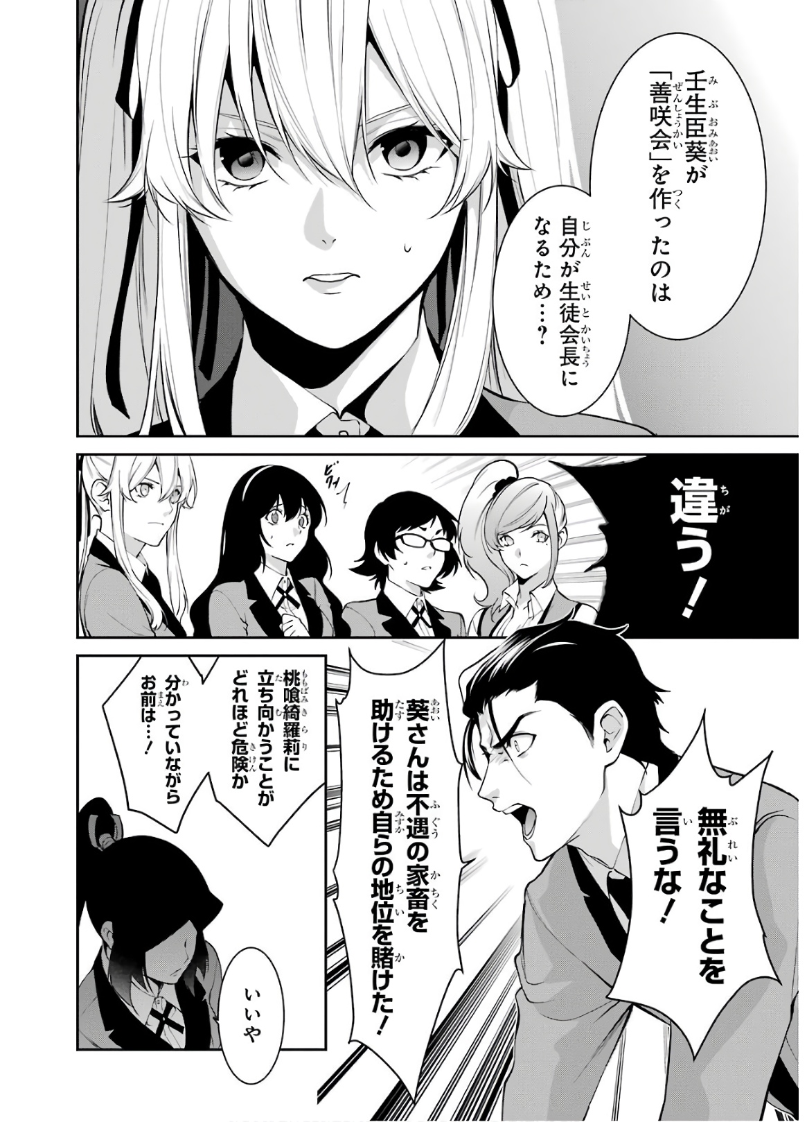 Kakegurui Twin Chapter 47 20ページ