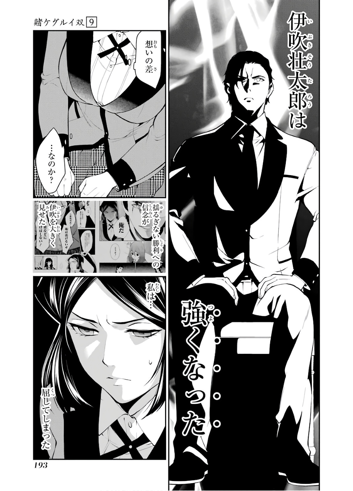 Kakegurui Twin Chapter 47 3ページ