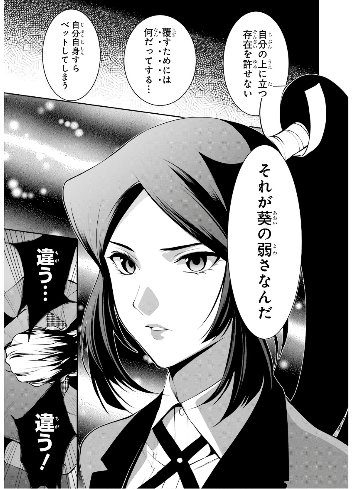 Kakegurui Twin Chapter 47 21ページ