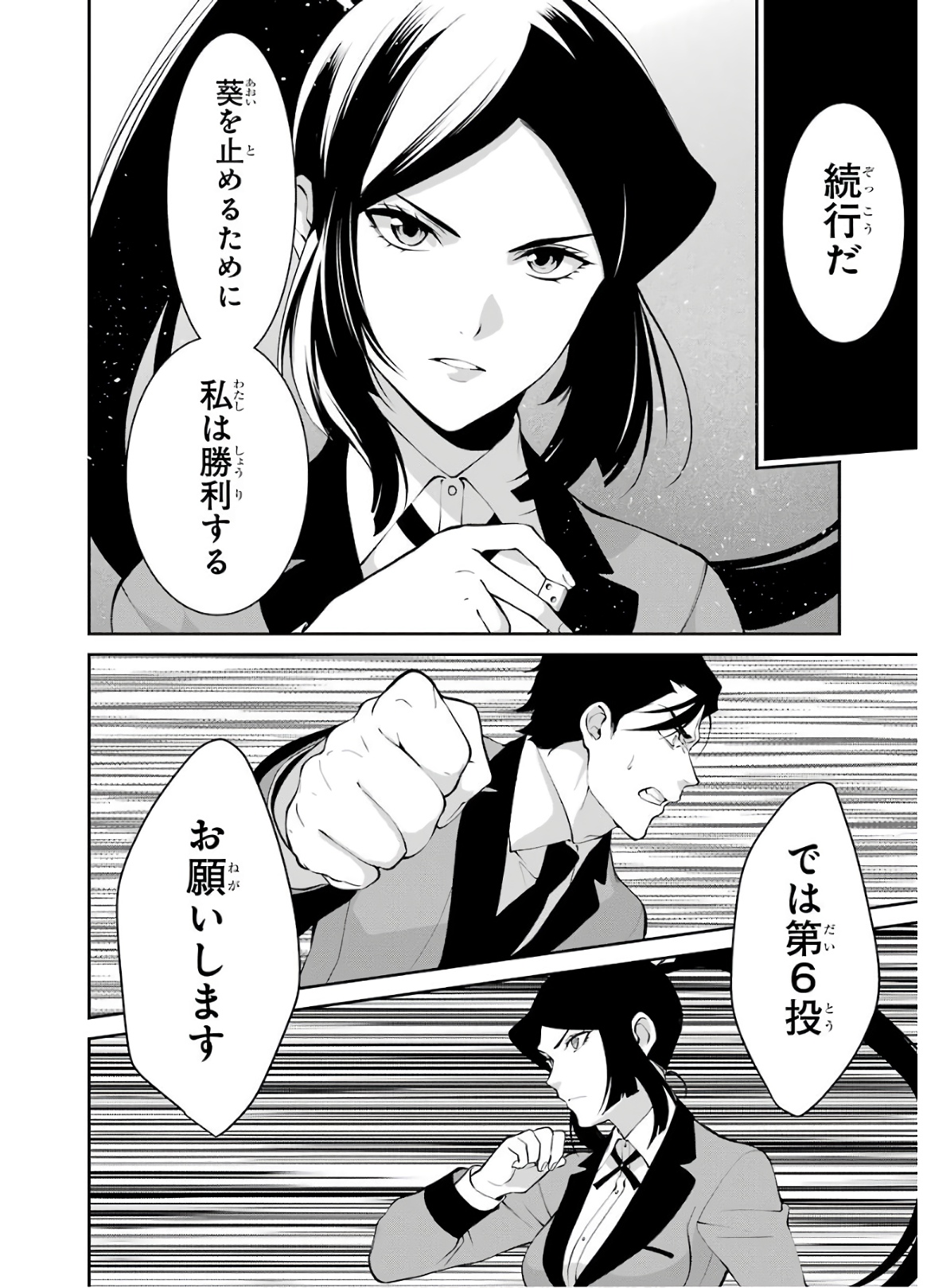 Kakegurui Twin Chapter 47 22ページ