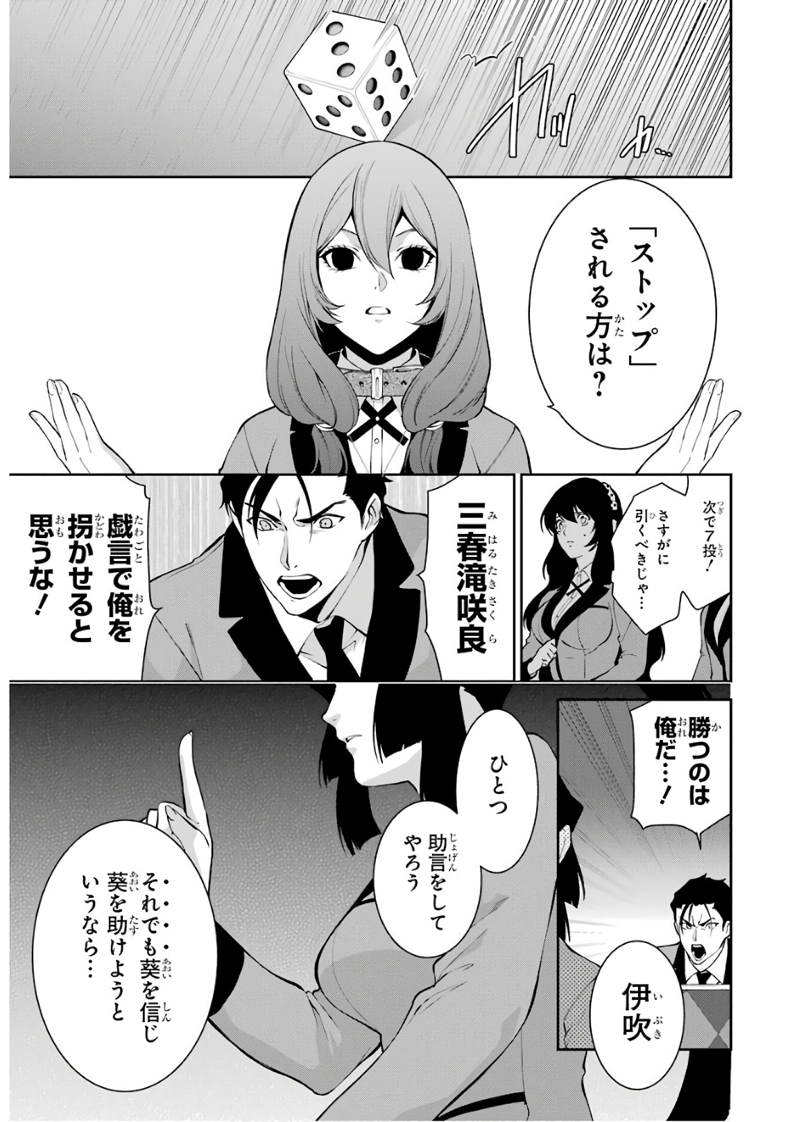 Kakegurui Twin Chapter 47 23ページ