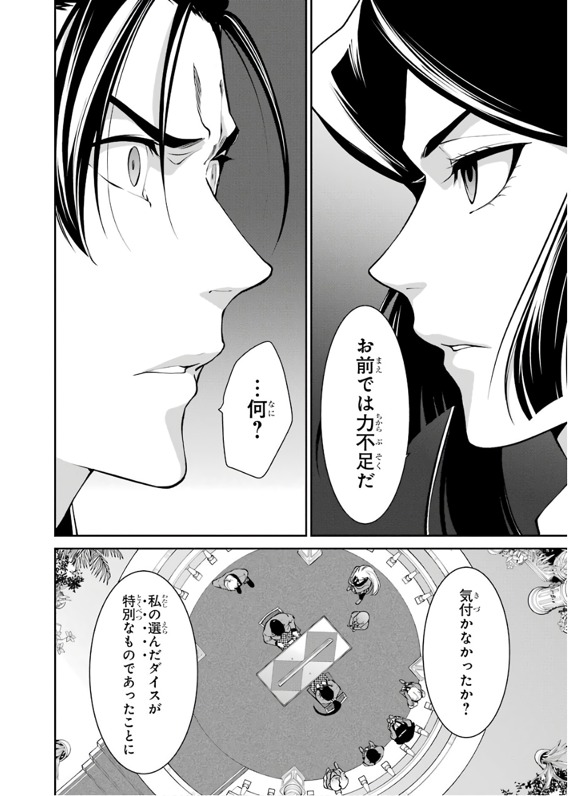 Kakegurui Twin Chapter 47 24ページ