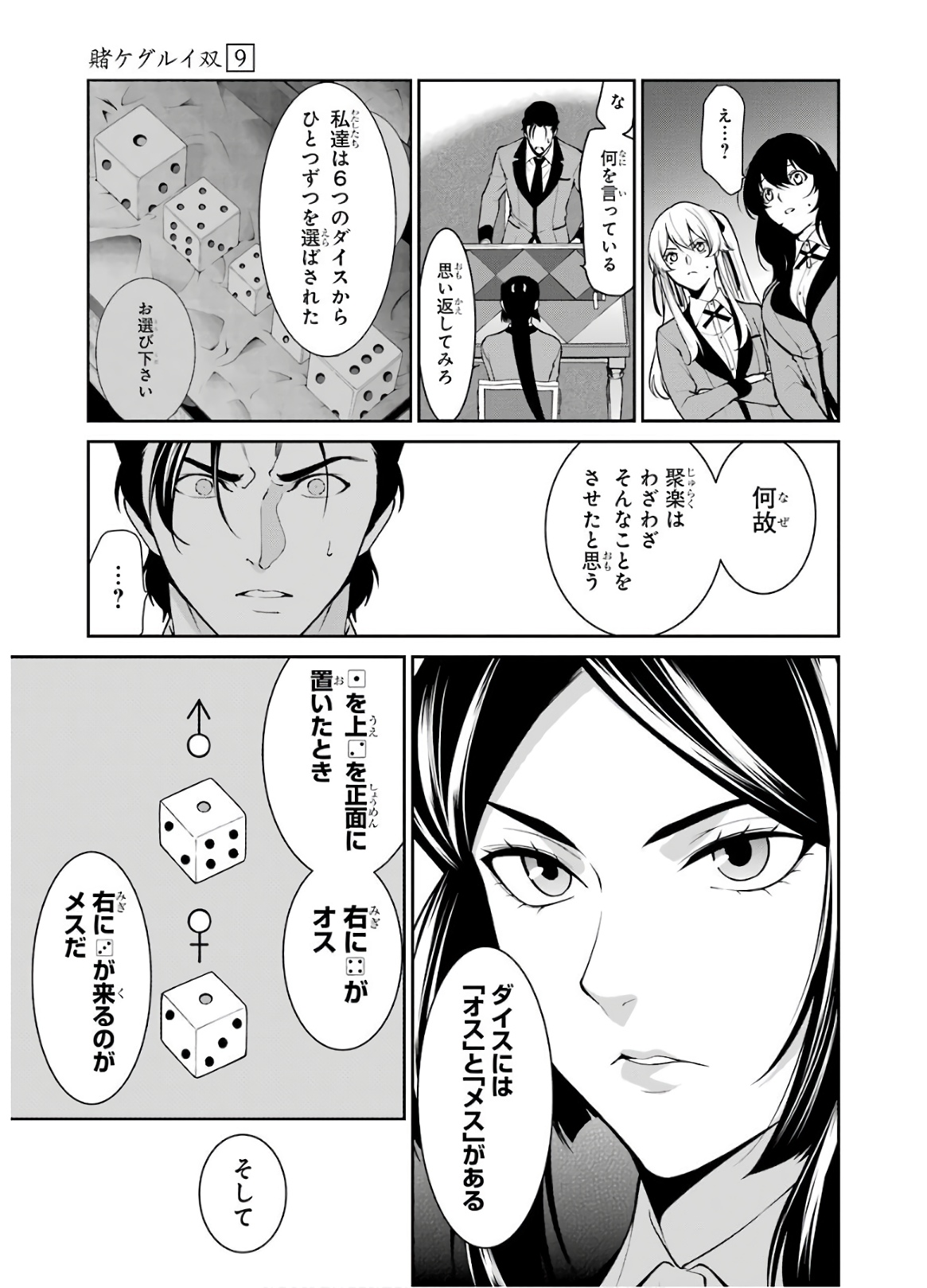 Kakegurui Twin Chapter 47 25ページ