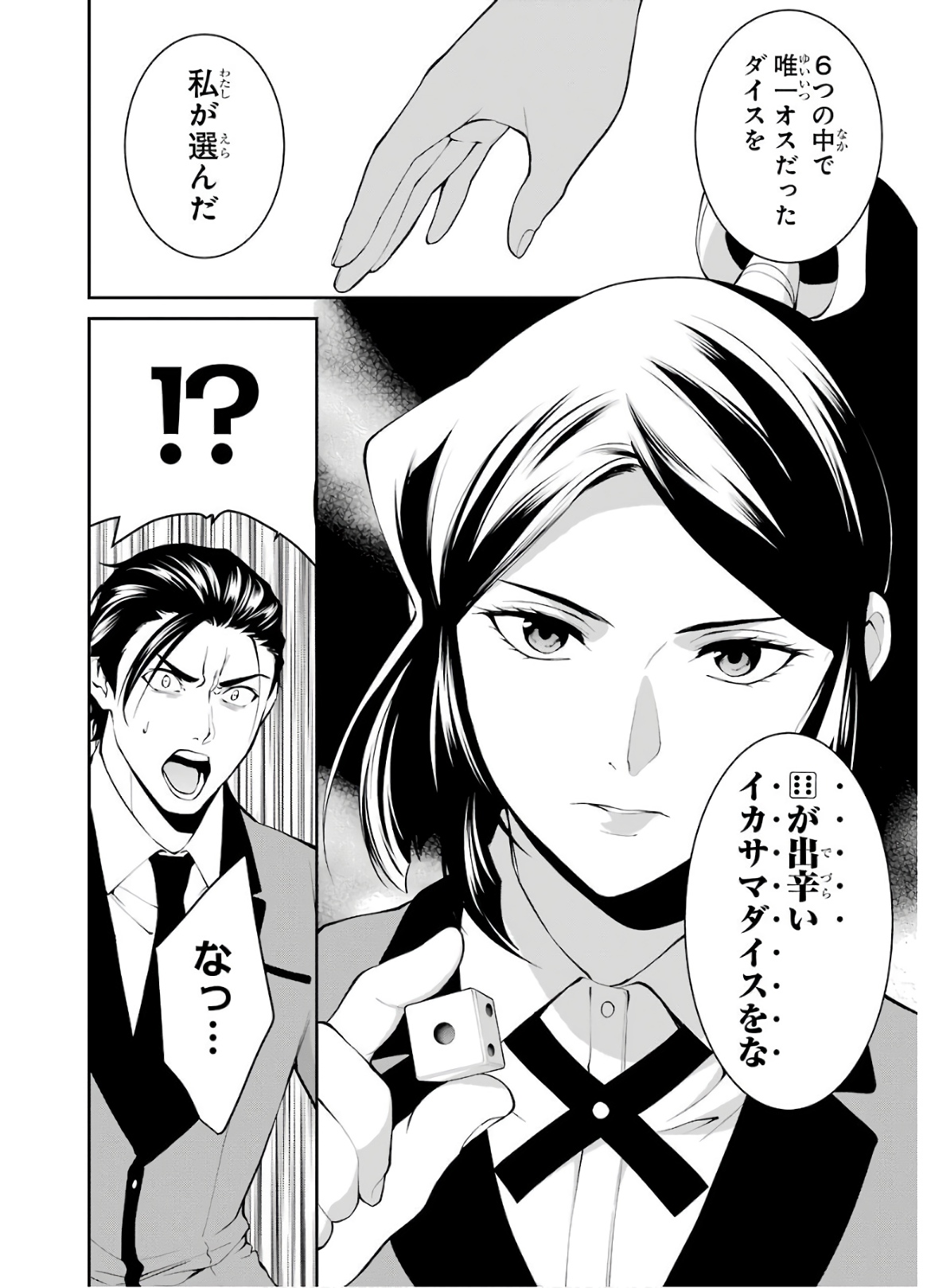 Kakegurui Twin Chapter 47 26ページ