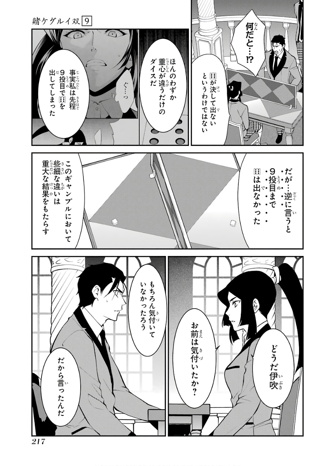 Kakegurui Twin Chapter 47 27ページ
