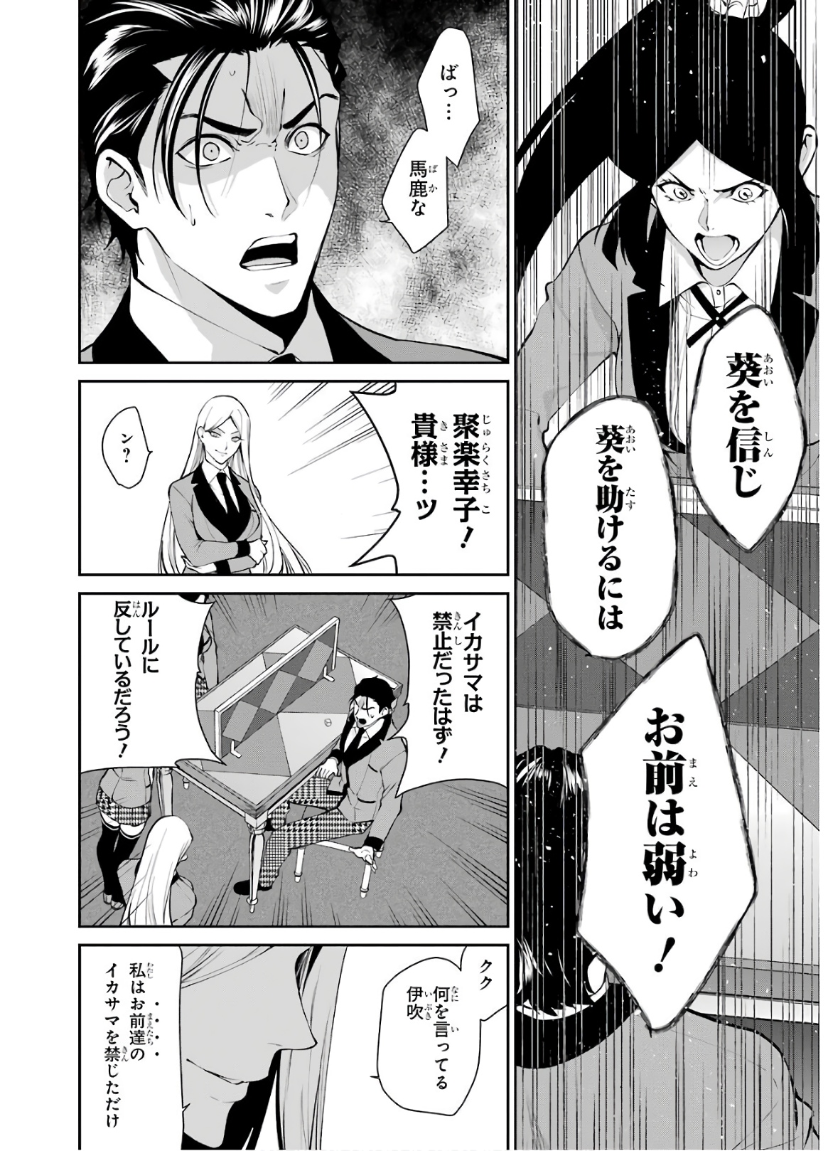Kakegurui Twin Chapter 47 28ページ